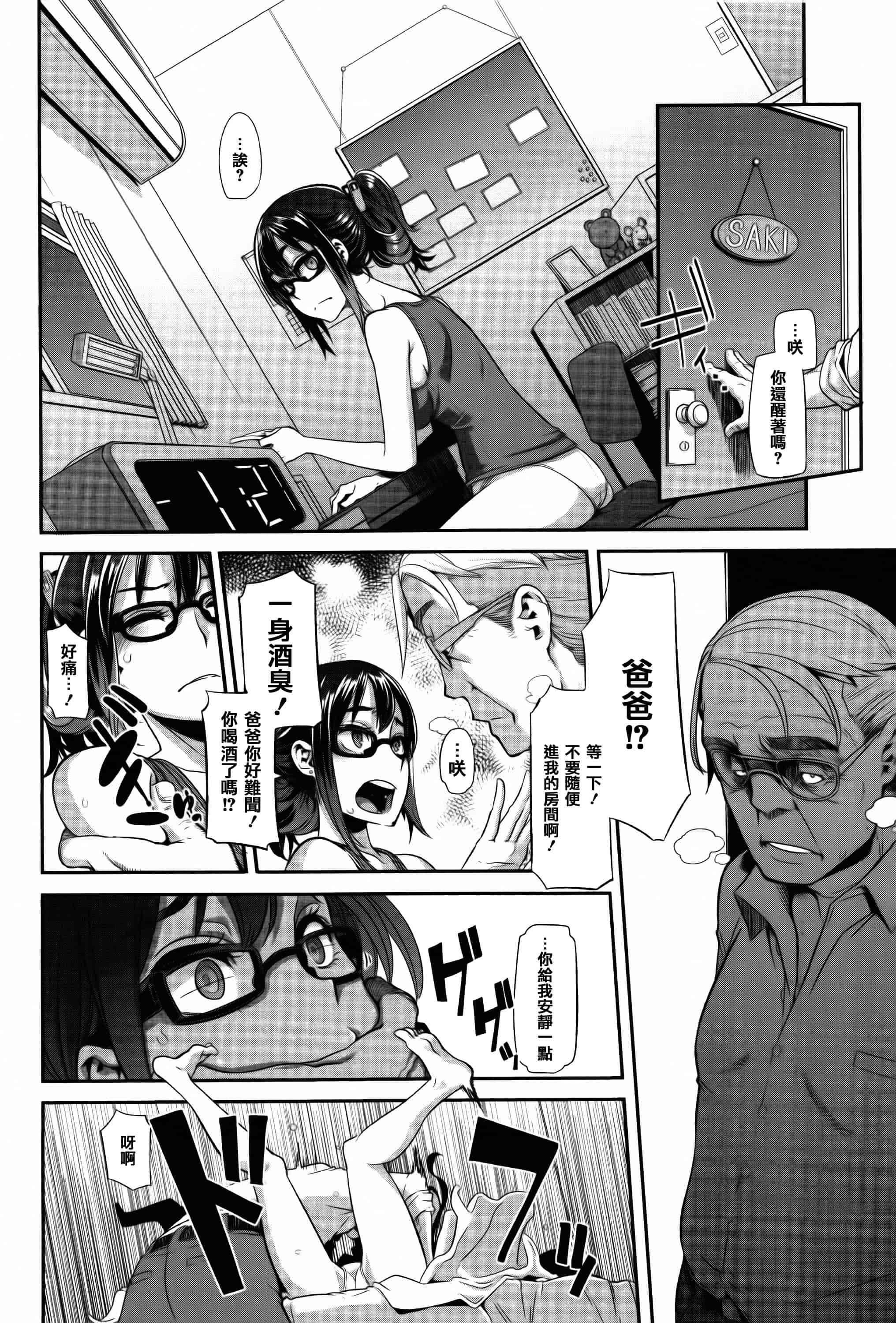汉化版-[新堂エル] 変身 + 4Pリーフレット  [篆儀通文書坊漢化]_第3集