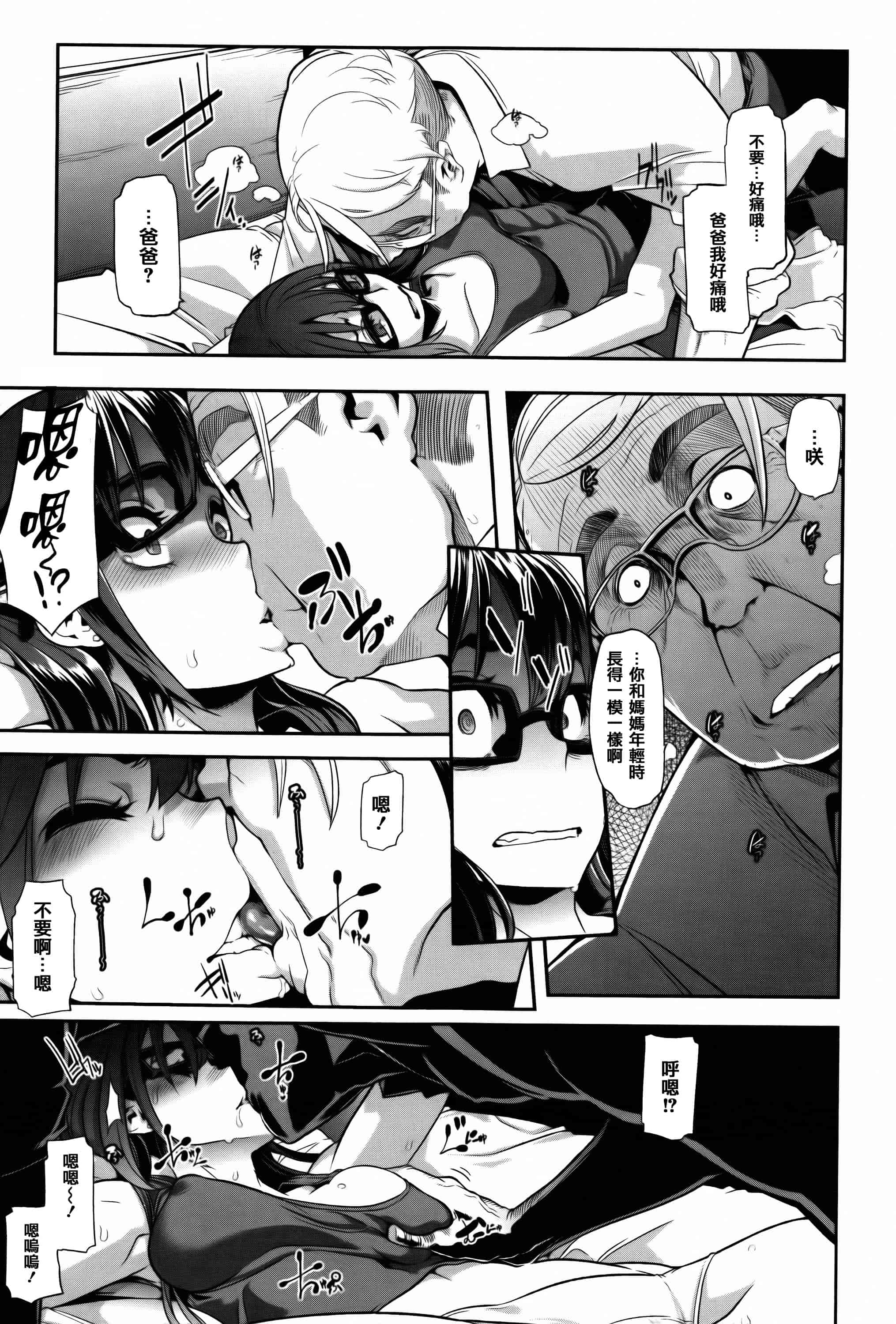 汉化版-[新堂エル] 変身 + 4Pリーフレット  [篆儀通文書坊漢化]_第3集