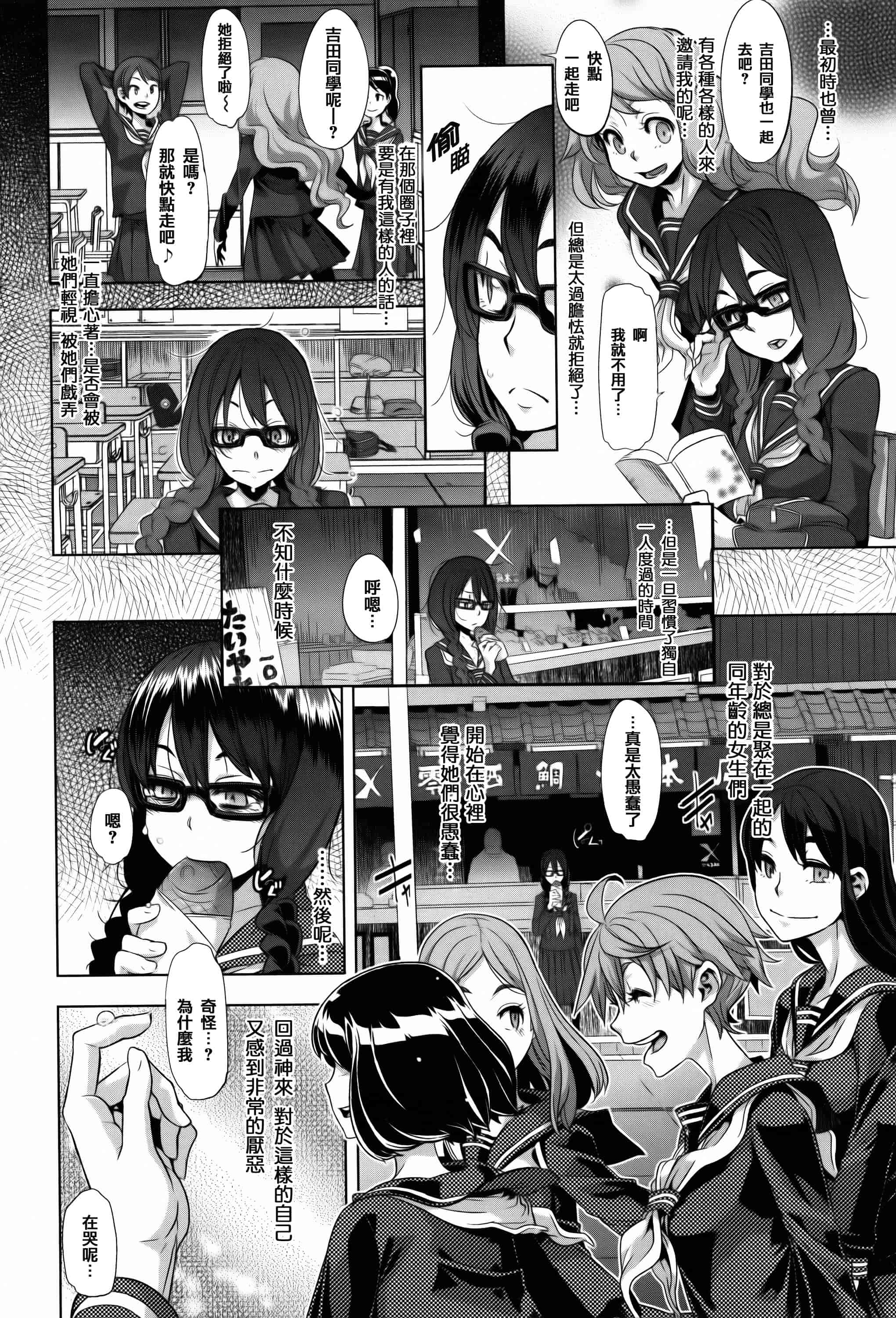 汉化版-[新堂エル] 変身 + 4Pリーフレット  [篆儀通文書坊漢化]_第1集