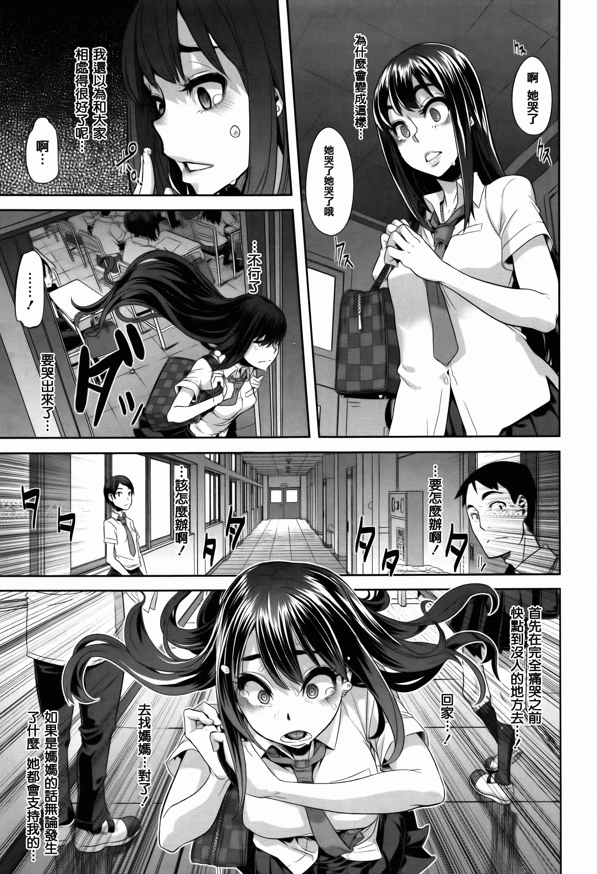 汉化版-[新堂エル] 変身 + 4Pリーフレット  [篆儀通文書坊漢化]_第4集