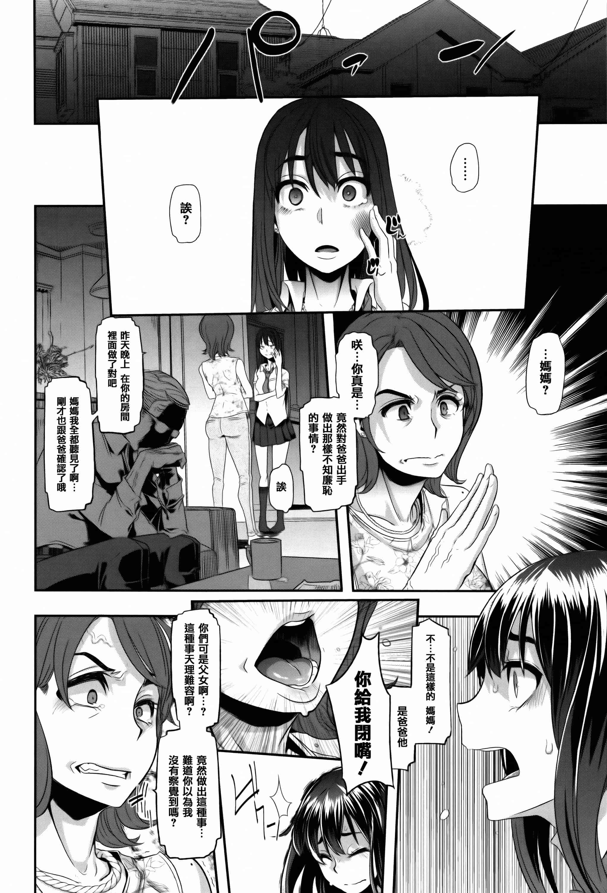 汉化版-[新堂エル] 変身 + 4Pリーフレット  [篆儀通文書坊漢化]_第4集