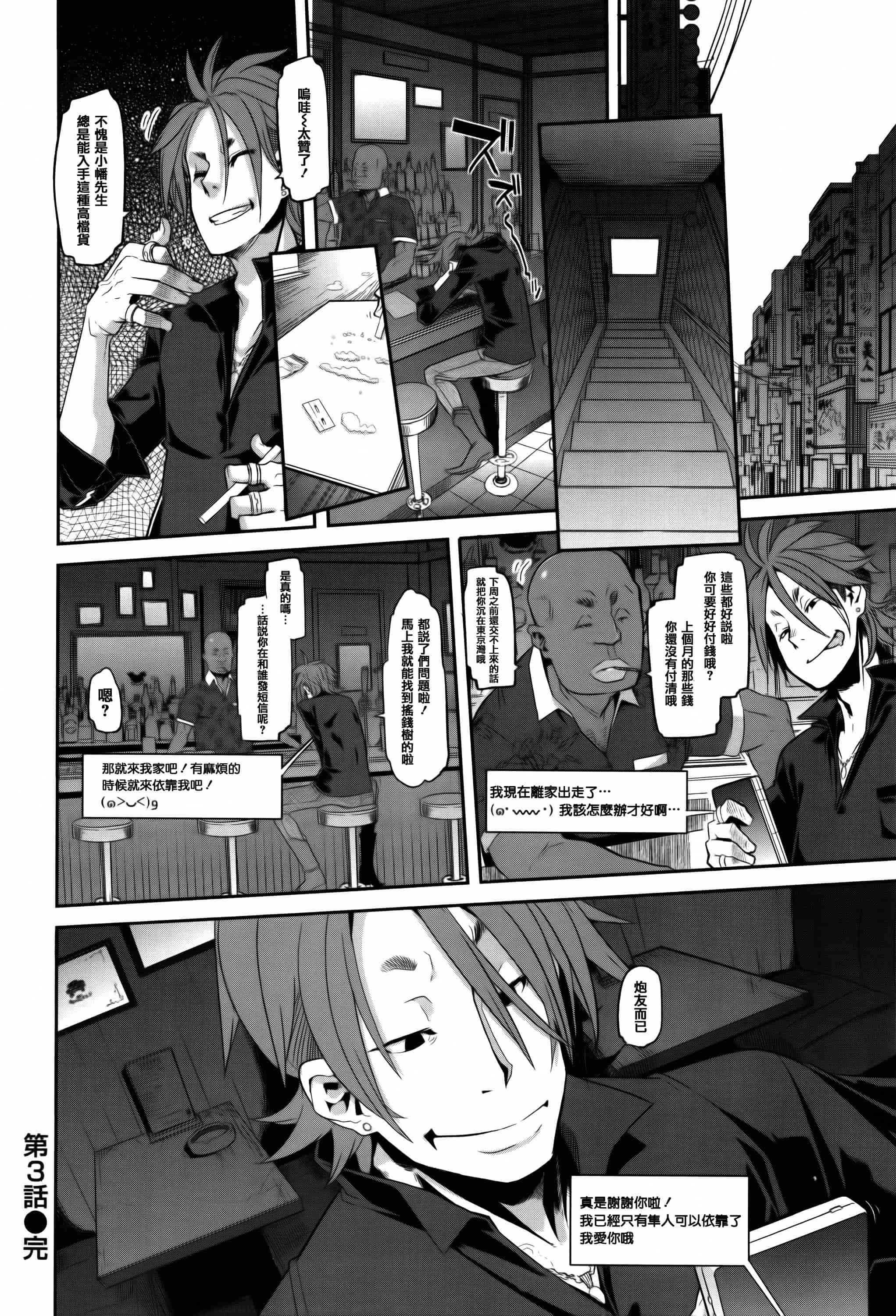 汉化版-[新堂エル] 変身 + 4Pリーフレット  [篆儀通文書坊漢化]_第4集