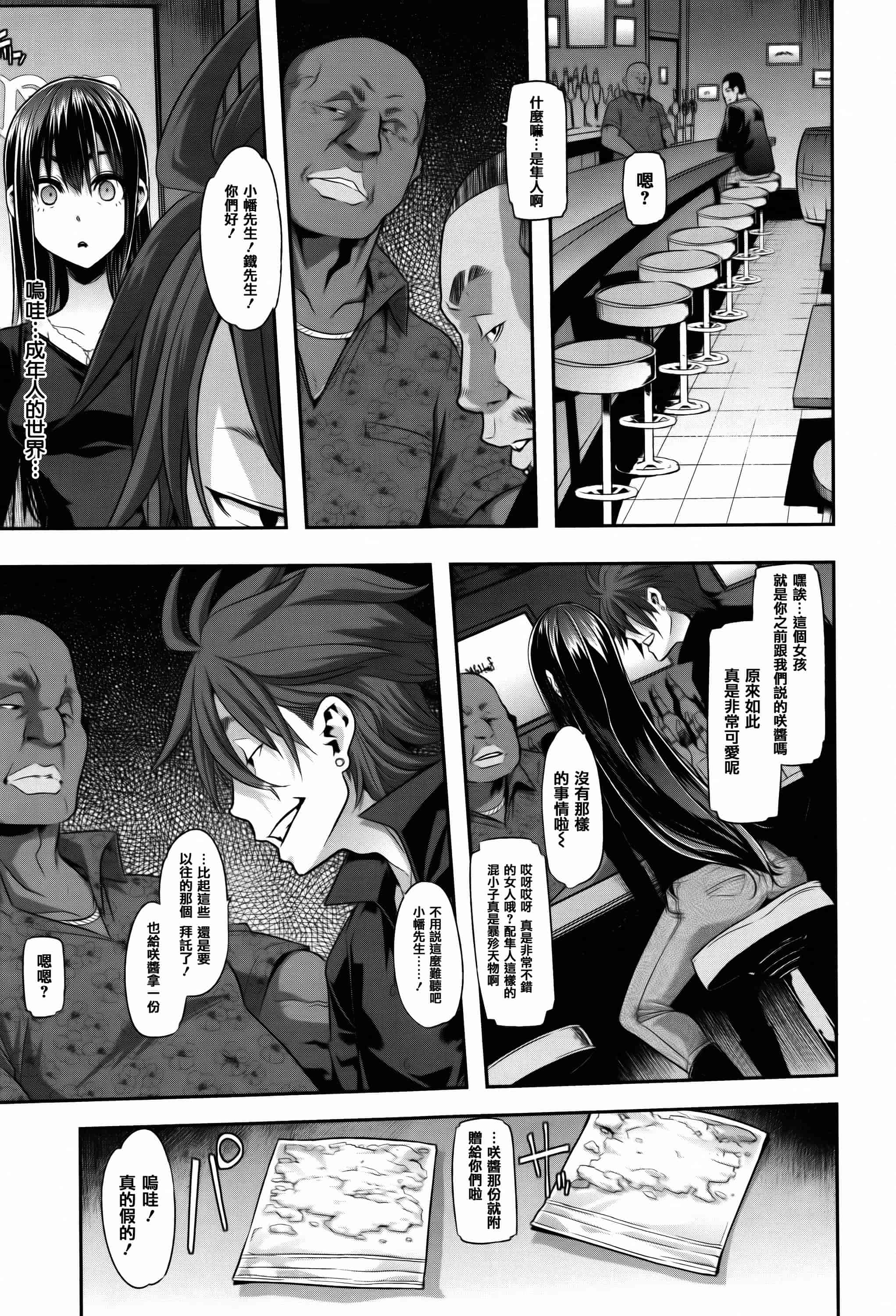汉化版-[新堂エル] 変身 + 4Pリーフレット  [篆儀通文書坊漢化]_第4集