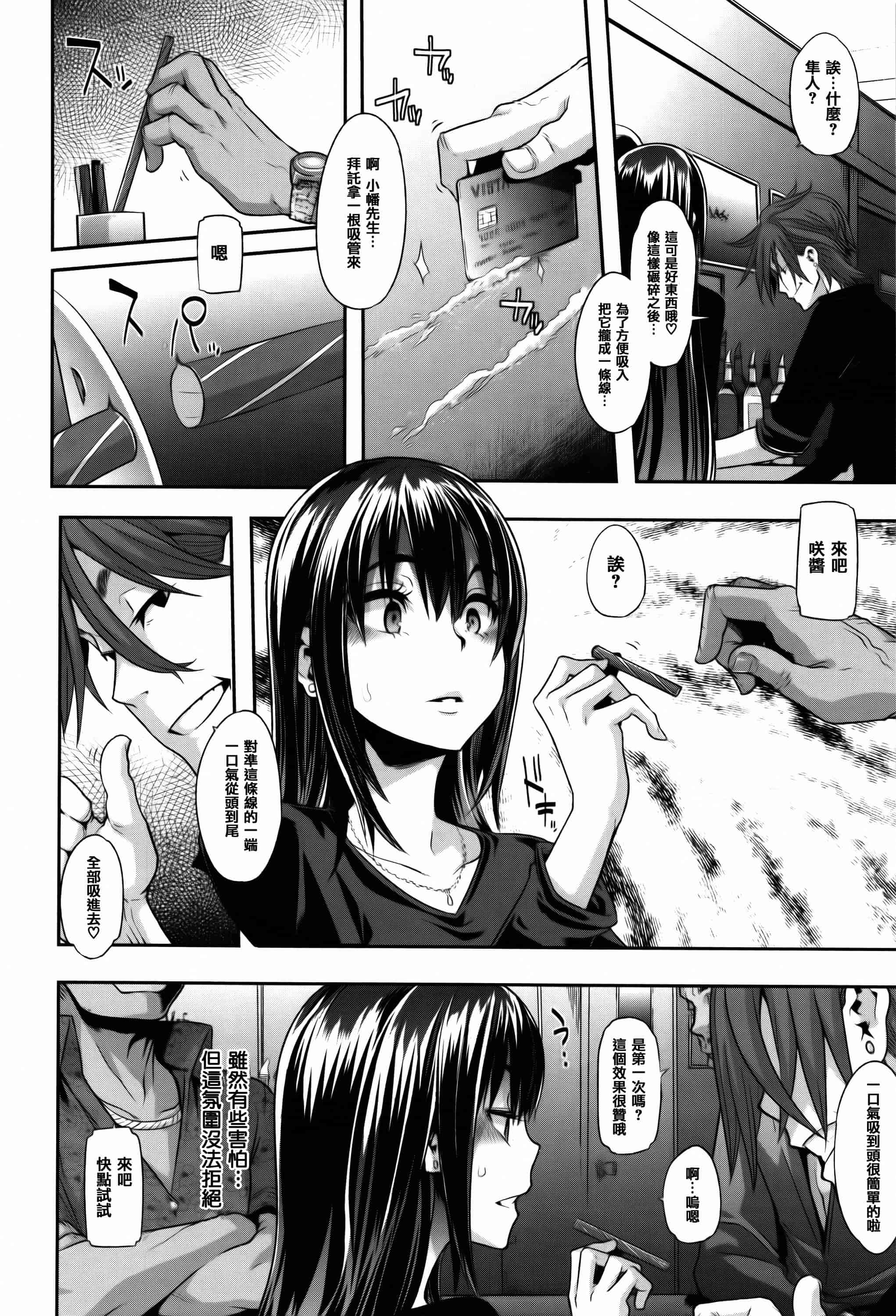 汉化版-[新堂エル] 変身 + 4Pリーフレット  [篆儀通文書坊漢化]_第4集
