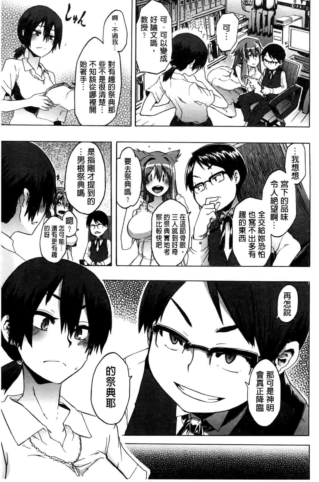 汉化版-[新堂エル] 新堂エルの文化人類学 [中国翻訳]_第1集