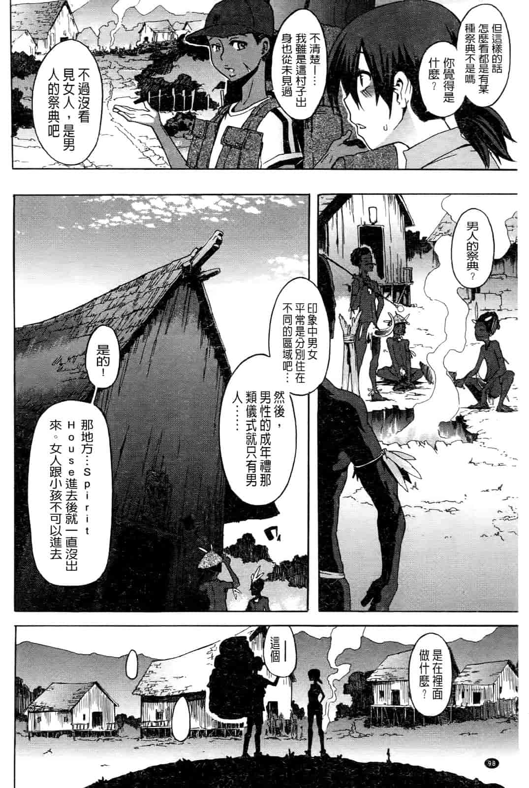 汉化版-[新堂エル] 新堂エルの文化人類学 [中国翻訳]_第4集
