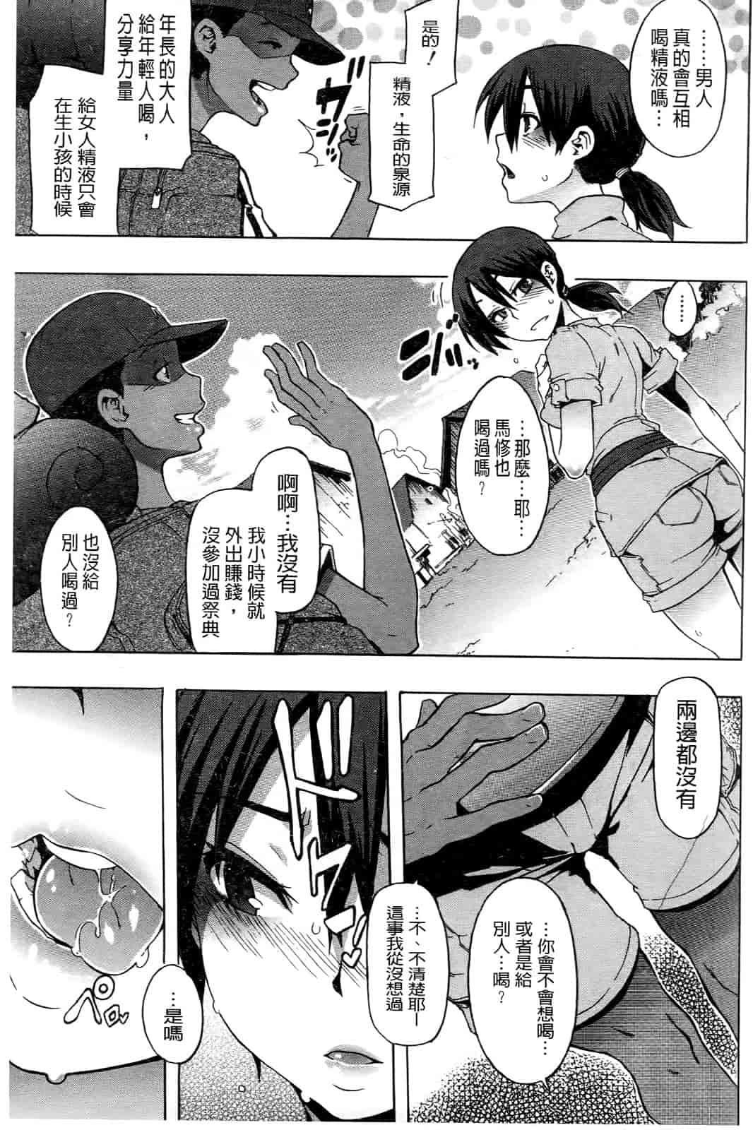 汉化版-[新堂エル] 新堂エルの文化人類学 [中国翻訳]_第5集