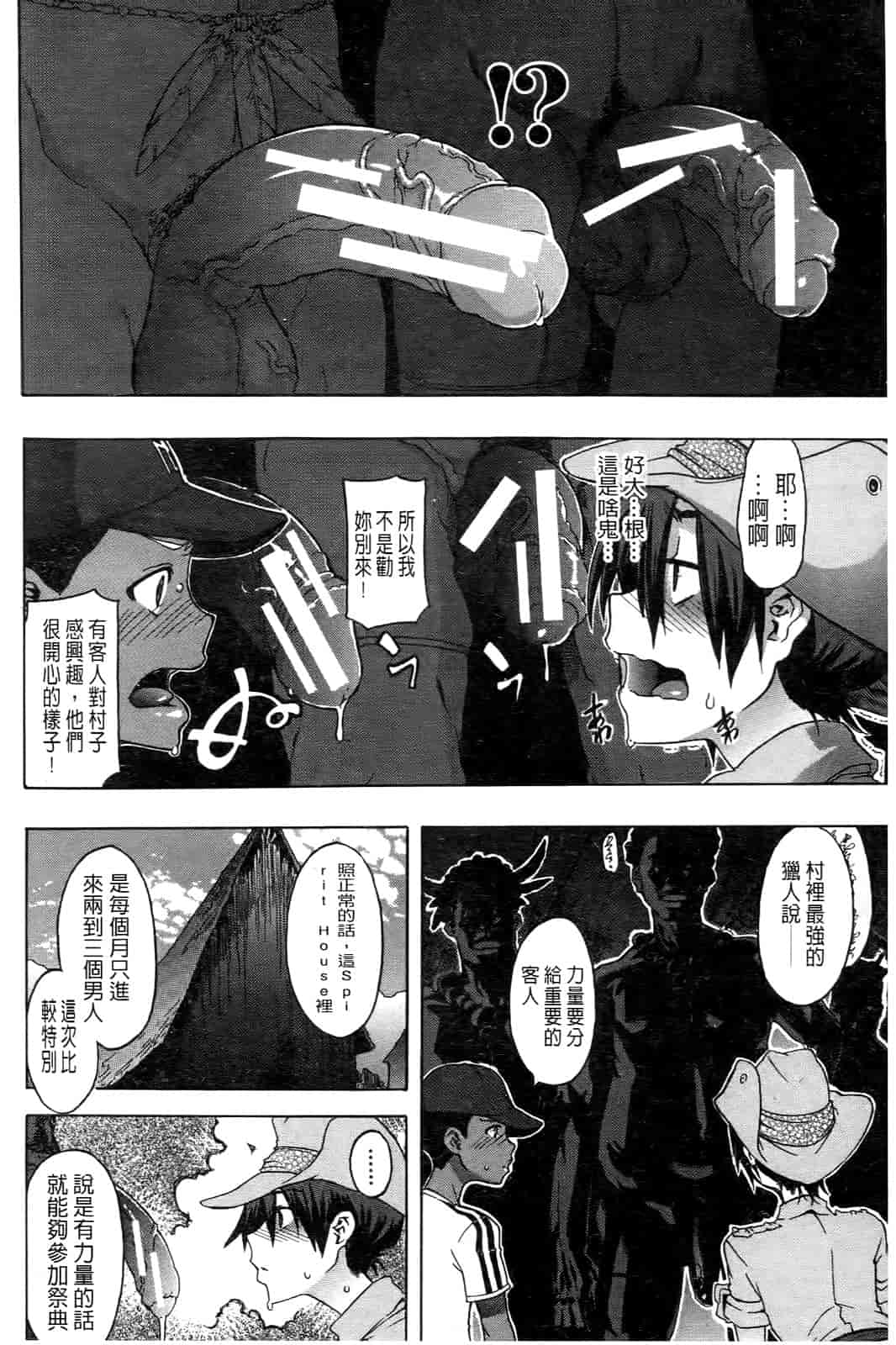 汉化版-[新堂エル] 新堂エルの文化人類学 [中国翻訳]_第5集