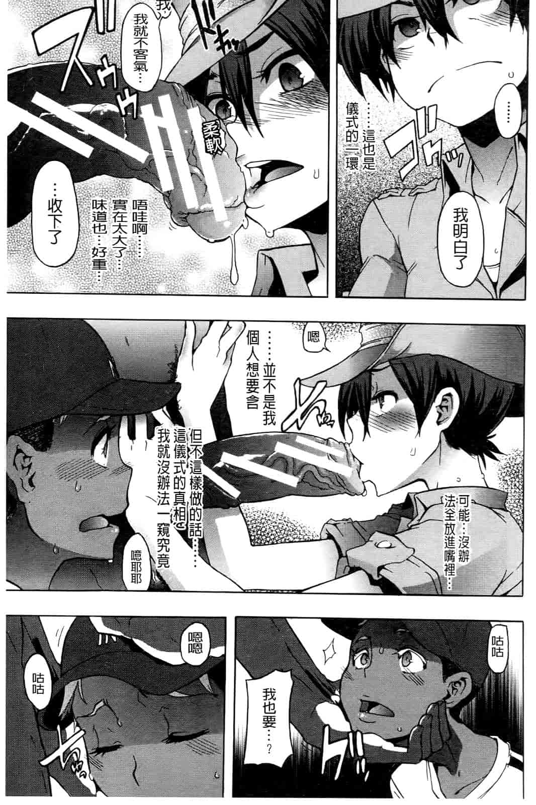 汉化版-[新堂エル] 新堂エルの文化人類学 [中国翻訳]_第5集