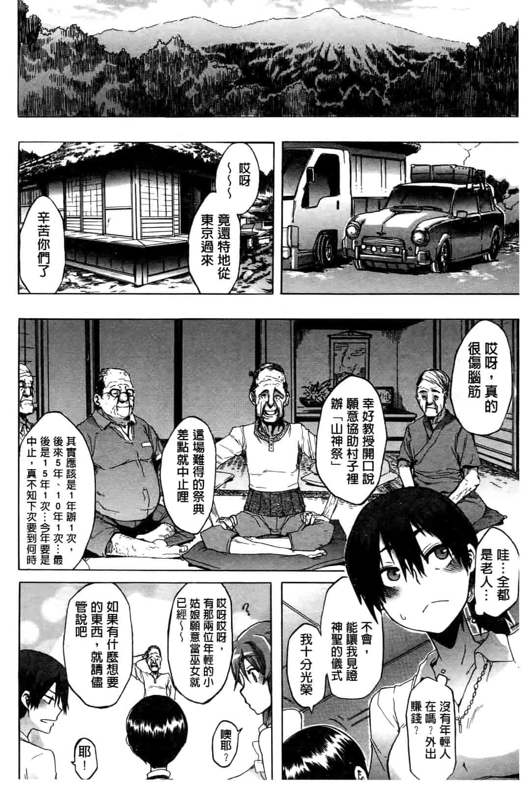 汉化版-[新堂エル] 新堂エルの文化人類学 [中国翻訳]_第1集