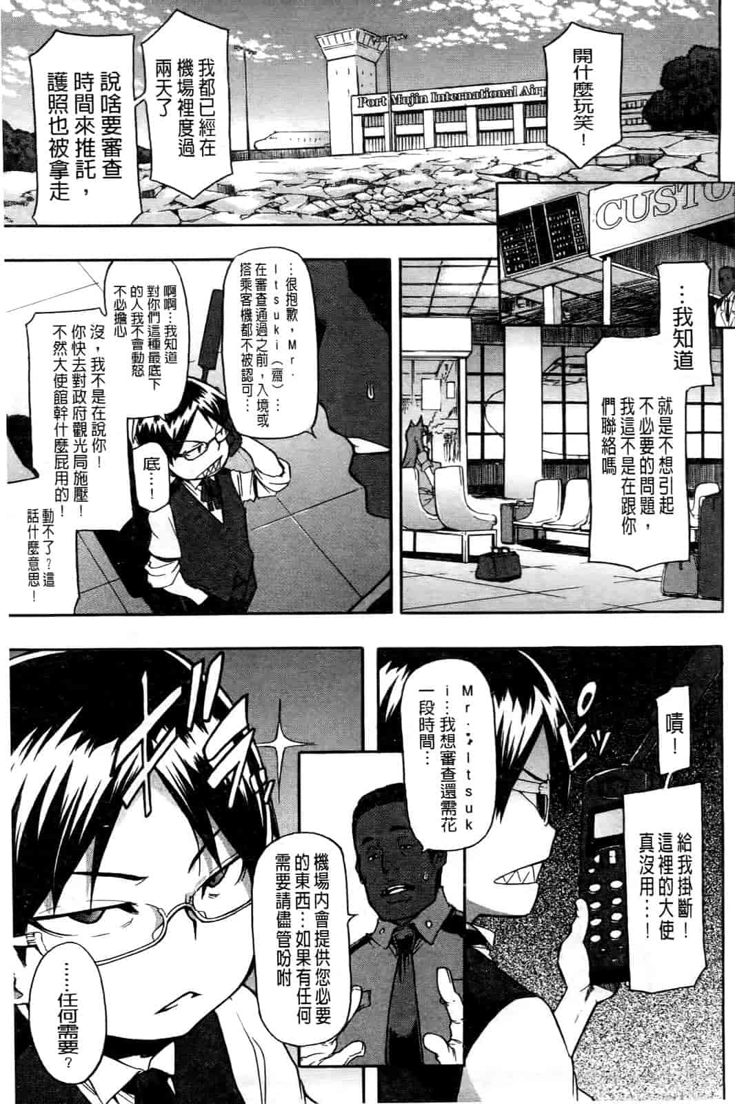 汉化版-[新堂エル] 新堂エルの文化人類学 [中国翻訳]_第5集
