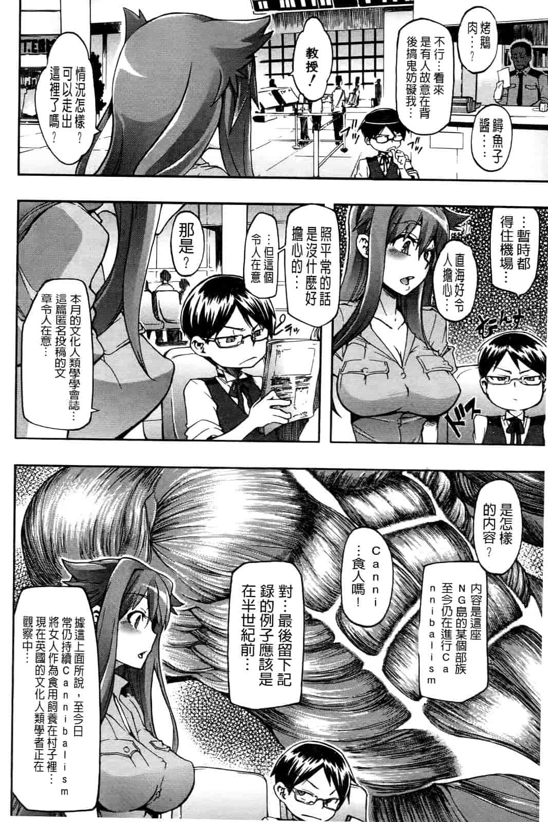 汉化版-[新堂エル] 新堂エルの文化人類学 [中国翻訳]_第5集