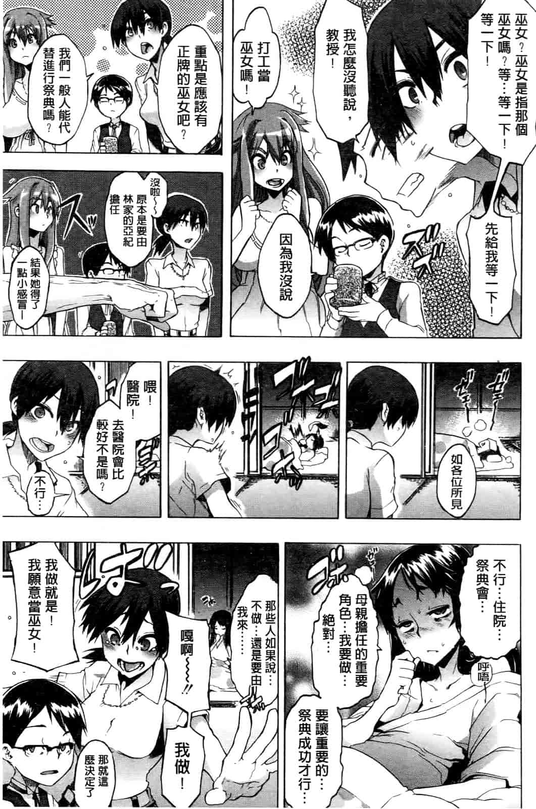 汉化版-[新堂エル] 新堂エルの文化人類学 [中国翻訳]_第1集