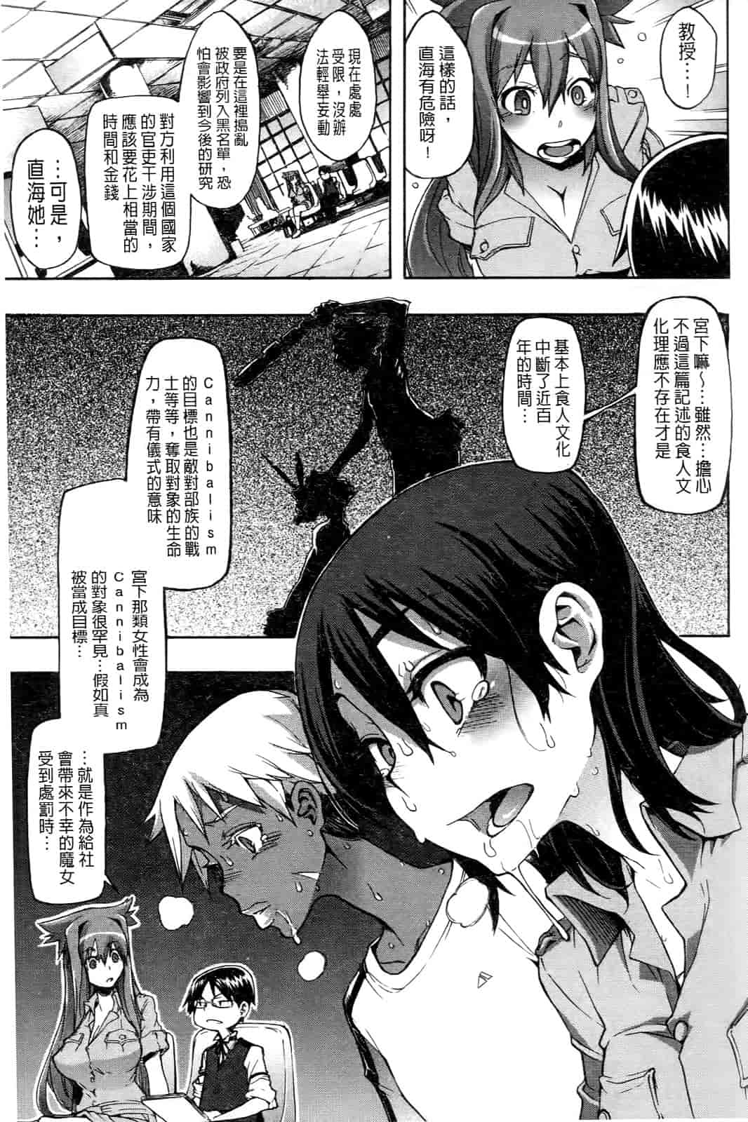 汉化版-[新堂エル] 新堂エルの文化人類学 [中国翻訳]_第5集