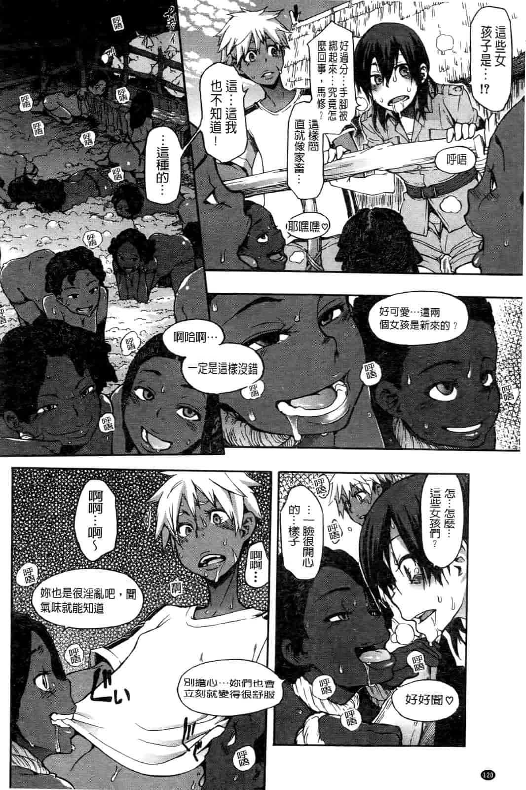 汉化版-[新堂エル] 新堂エルの文化人類学 [中国翻訳]_第5集