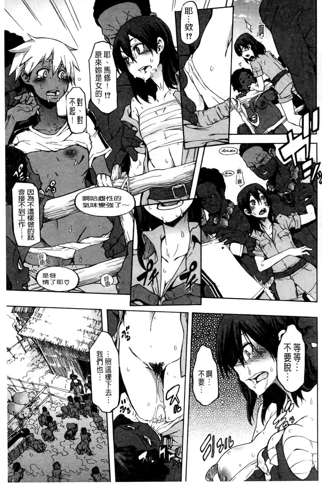 汉化版-[新堂エル] 新堂エルの文化人類学 [中国翻訳]_第5集