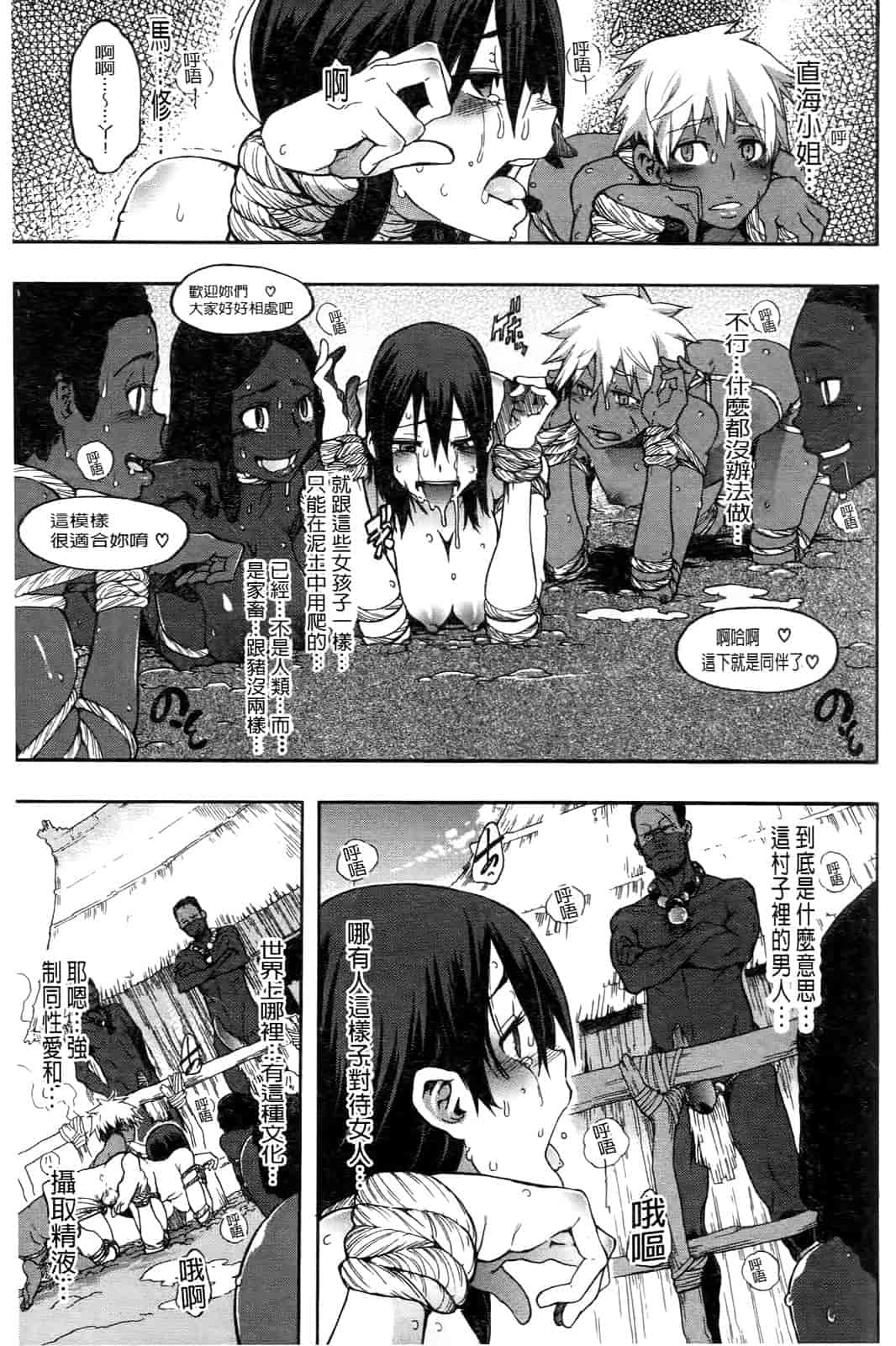 汉化版-[新堂エル] 新堂エルの文化人類学 [中国翻訳]_第5集