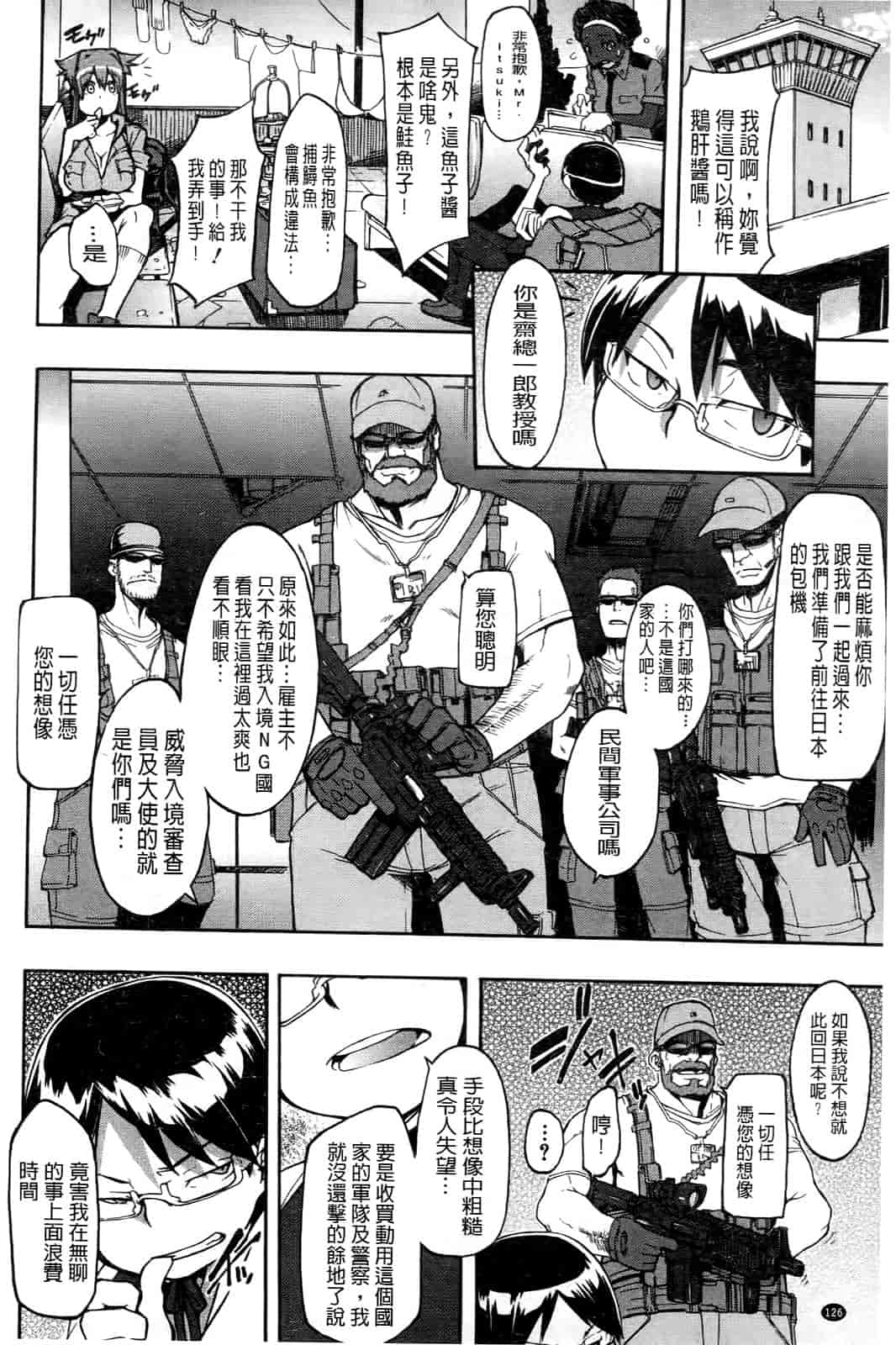 汉化版-[新堂エル] 新堂エルの文化人類学 [中国翻訳]_第6集