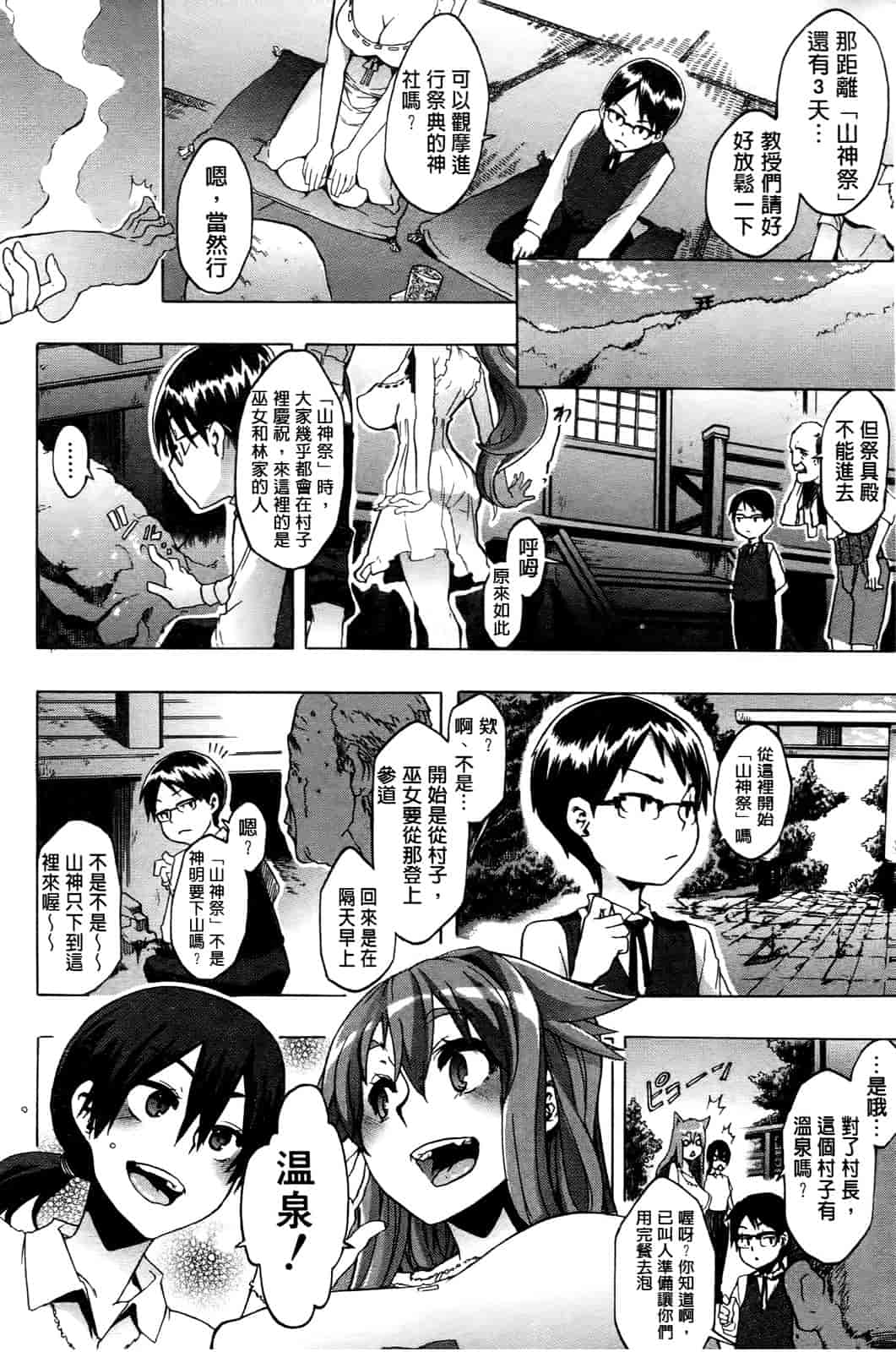 汉化版-[新堂エル] 新堂エルの文化人類学 [中国翻訳]_第1集