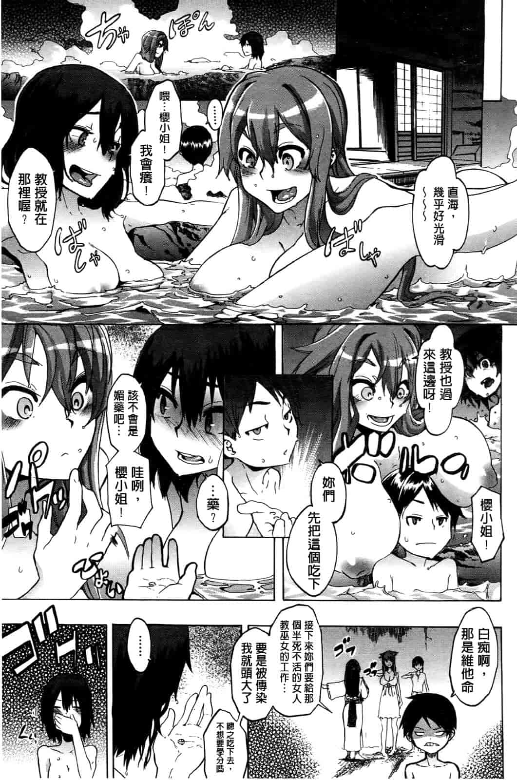 汉化版-[新堂エル] 新堂エルの文化人類学 [中国翻訳]_第1集