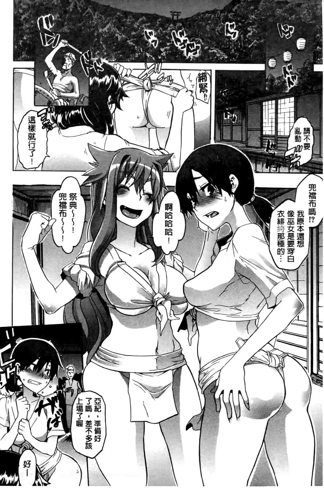 汉化版-[新堂エル] 新堂エルの文化人類学 [中国翻訳]_第1集