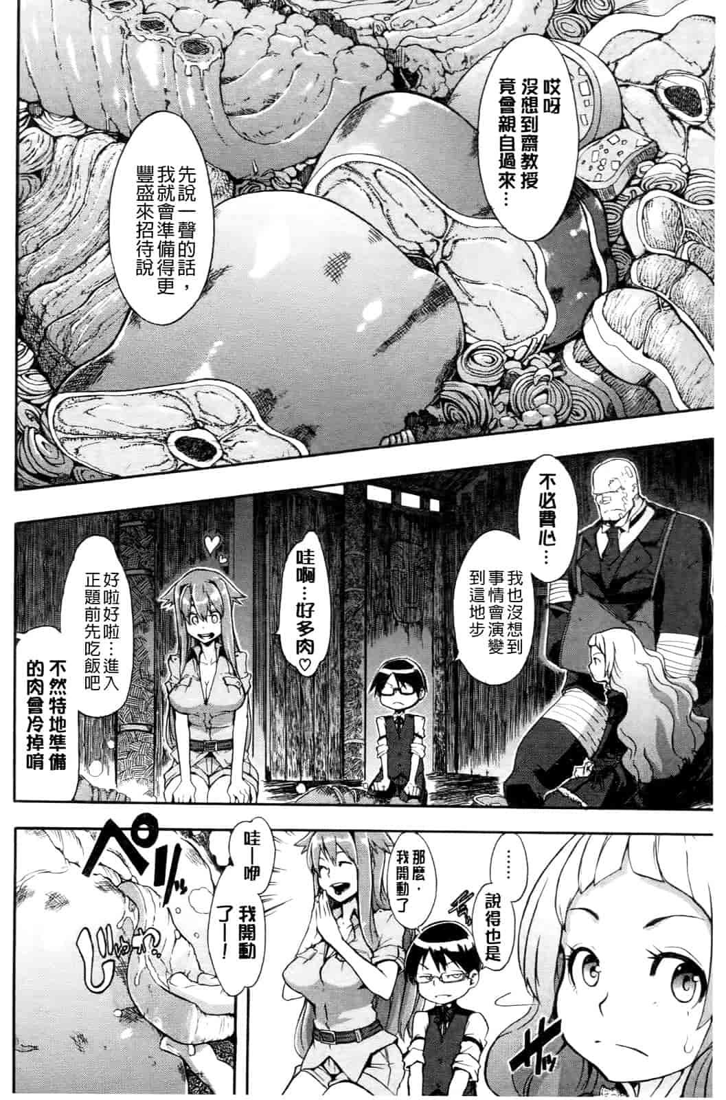 汉化版-[新堂エル] 新堂エルの文化人類学 [中国翻訳]_第7集