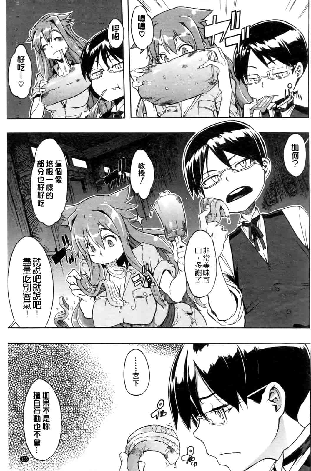 汉化版-[新堂エル] 新堂エルの文化人類学 [中国翻訳]_第7集