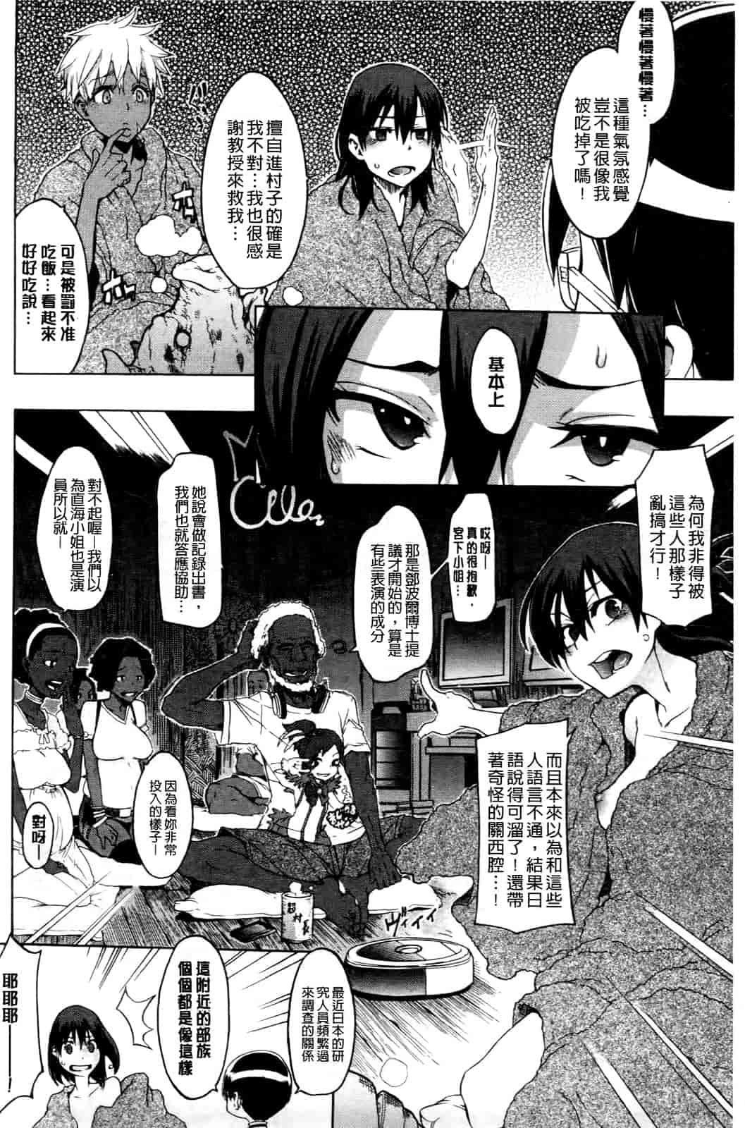 汉化版-[新堂エル] 新堂エルの文化人類学 [中国翻訳]_第7集