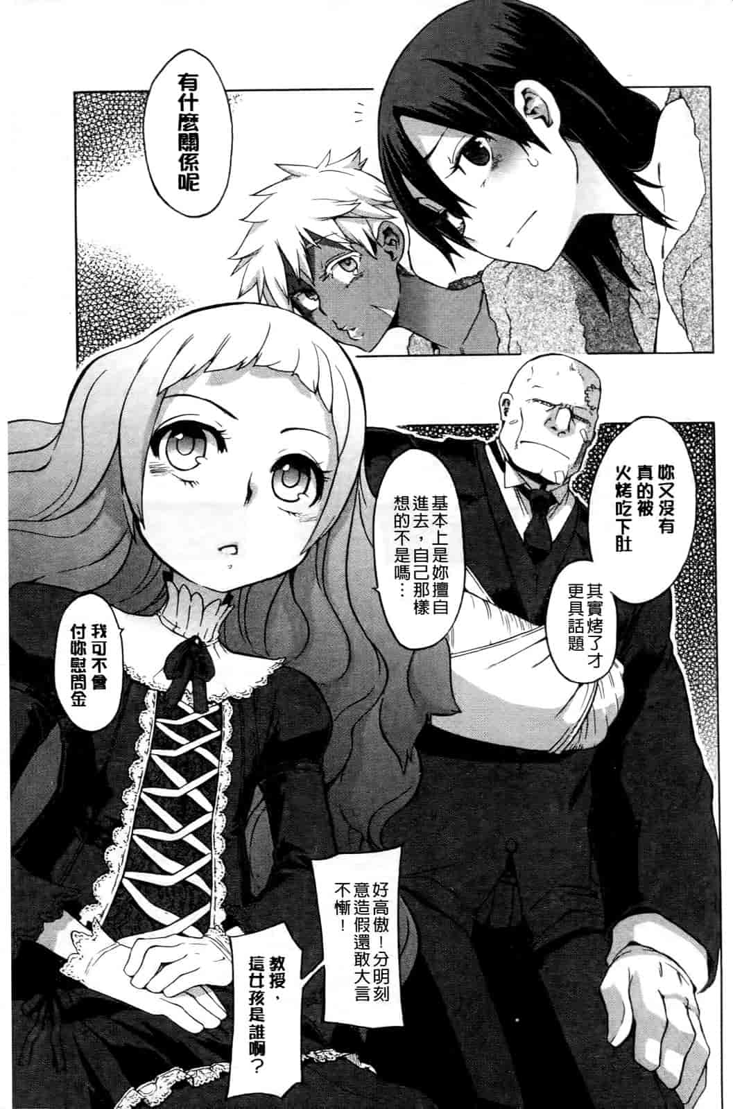 汉化版-[新堂エル] 新堂エルの文化人類学 [中国翻訳]_第7集