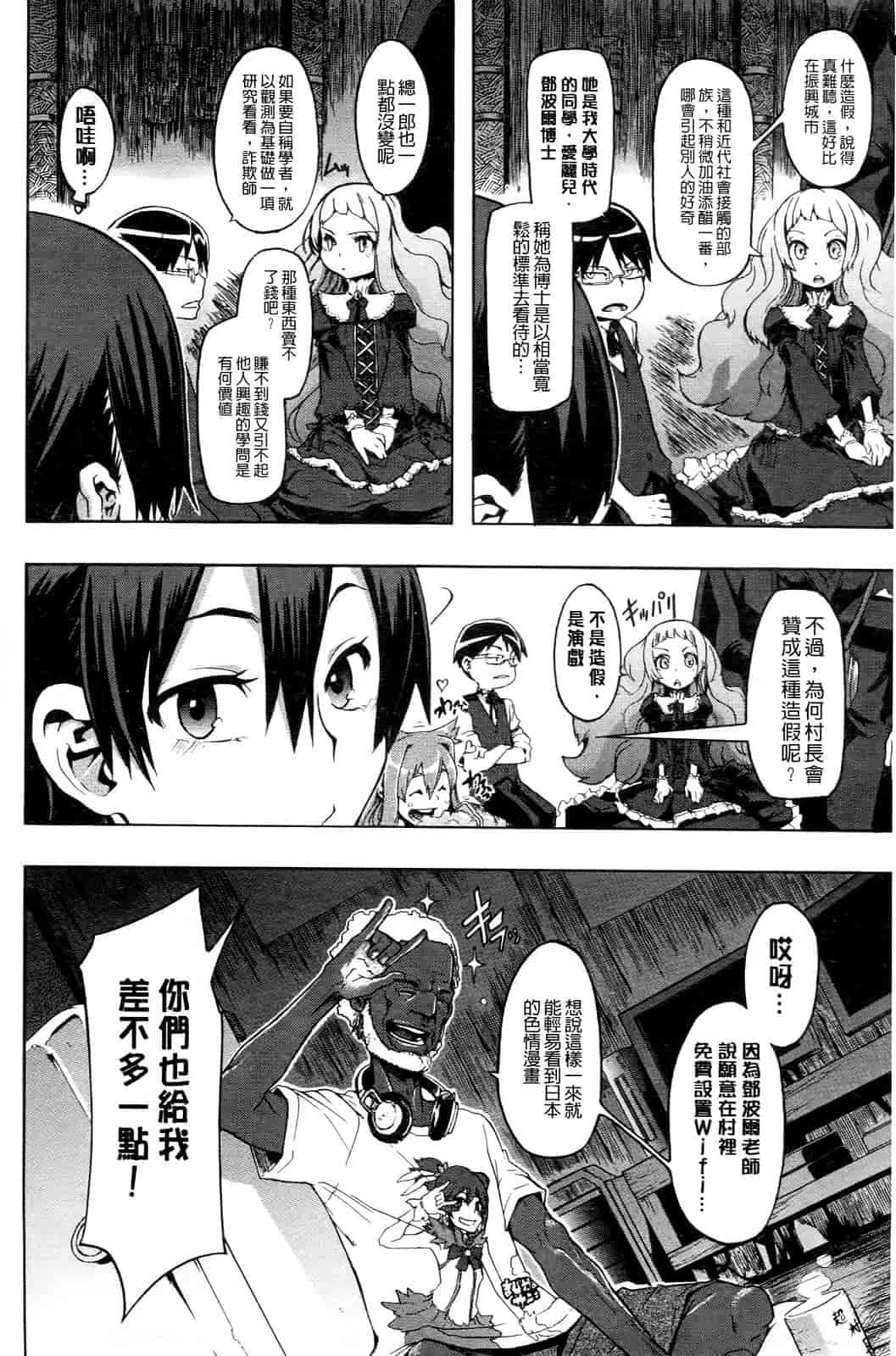 汉化版-[新堂エル] 新堂エルの文化人類学 [中国翻訳]_第7集