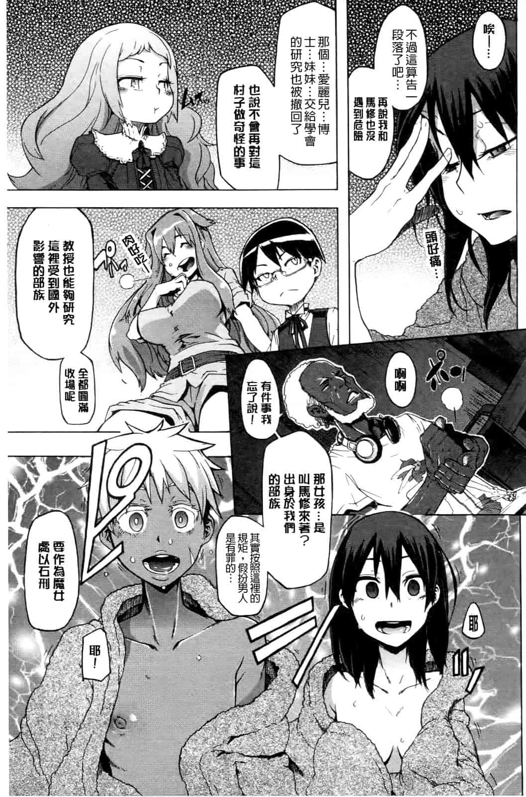 汉化版-[新堂エル] 新堂エルの文化人類学 [中国翻訳]_第7集