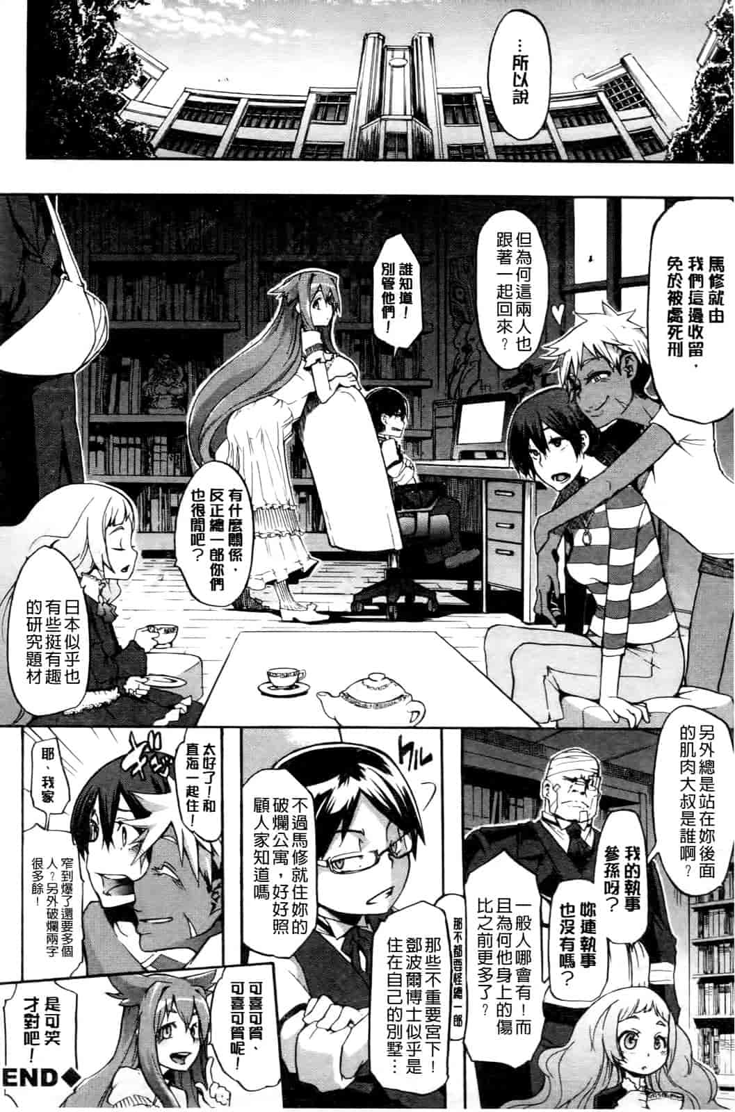 汉化版-[新堂エル] 新堂エルの文化人類学 [中国翻訳]_第7集