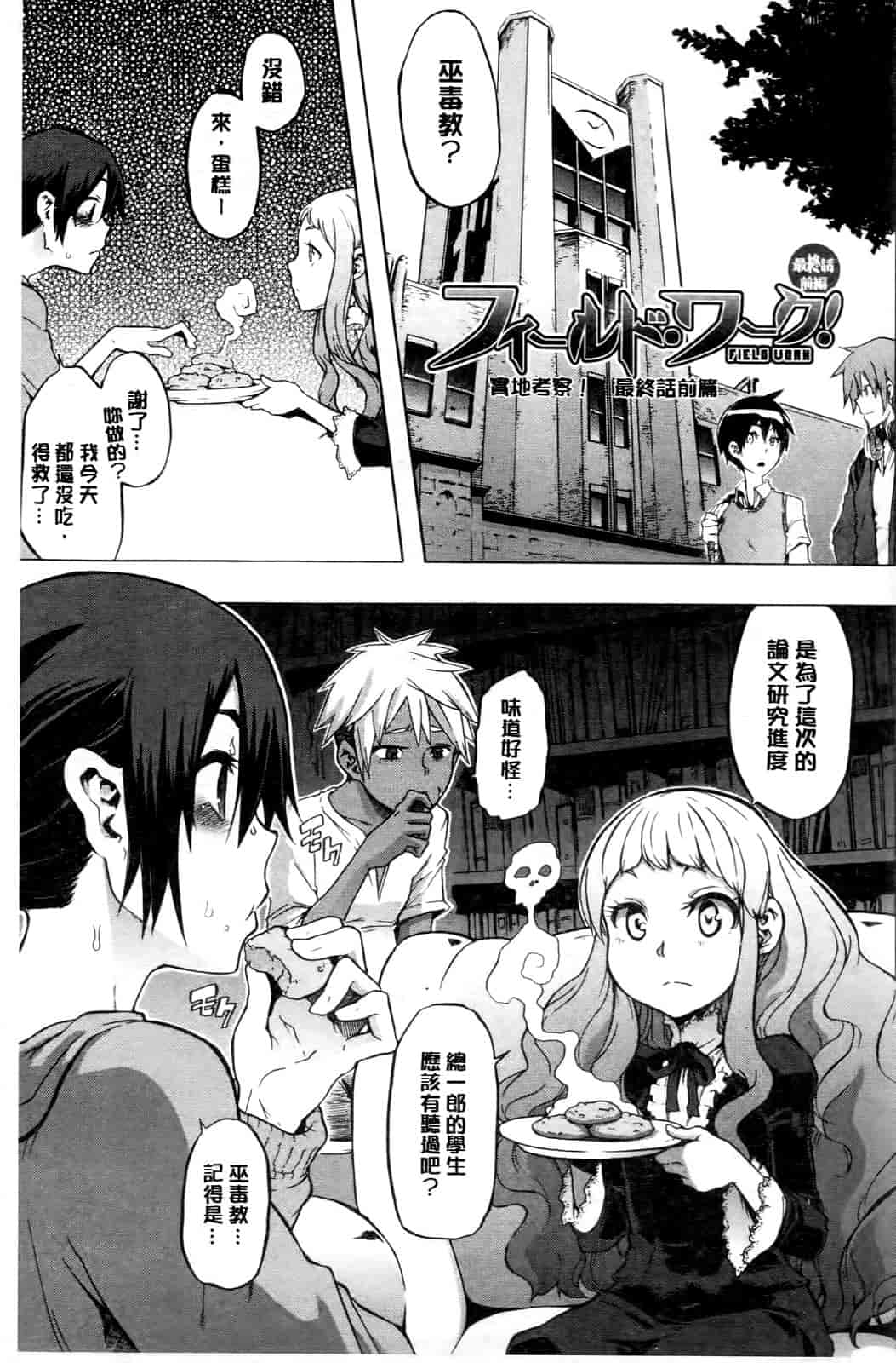汉化版-[新堂エル] 新堂エルの文化人類学 [中国翻訳]_第7集