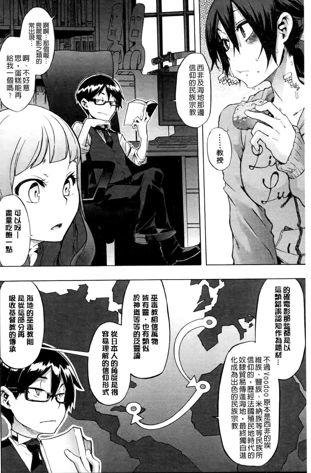 汉化版-[新堂エル] 新堂エルの文化人類学 [中国翻訳]_第7集