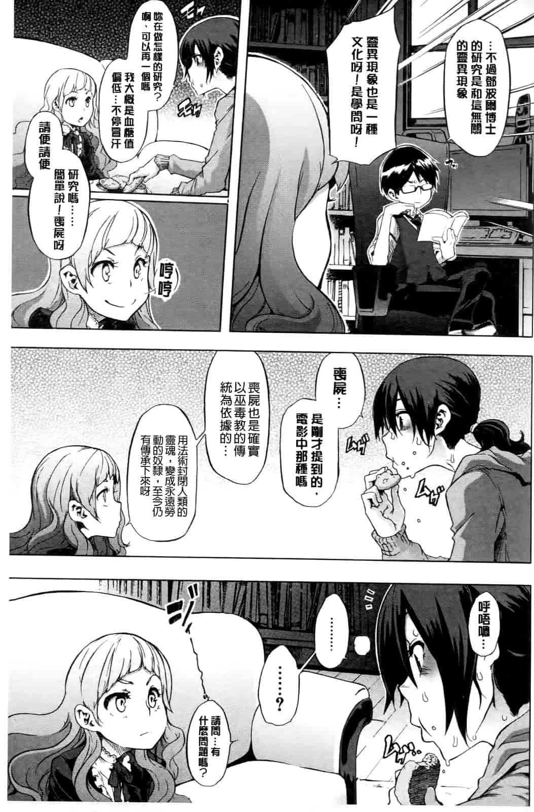 汉化版-[新堂エル] 新堂エルの文化人類学 [中国翻訳]_第7集