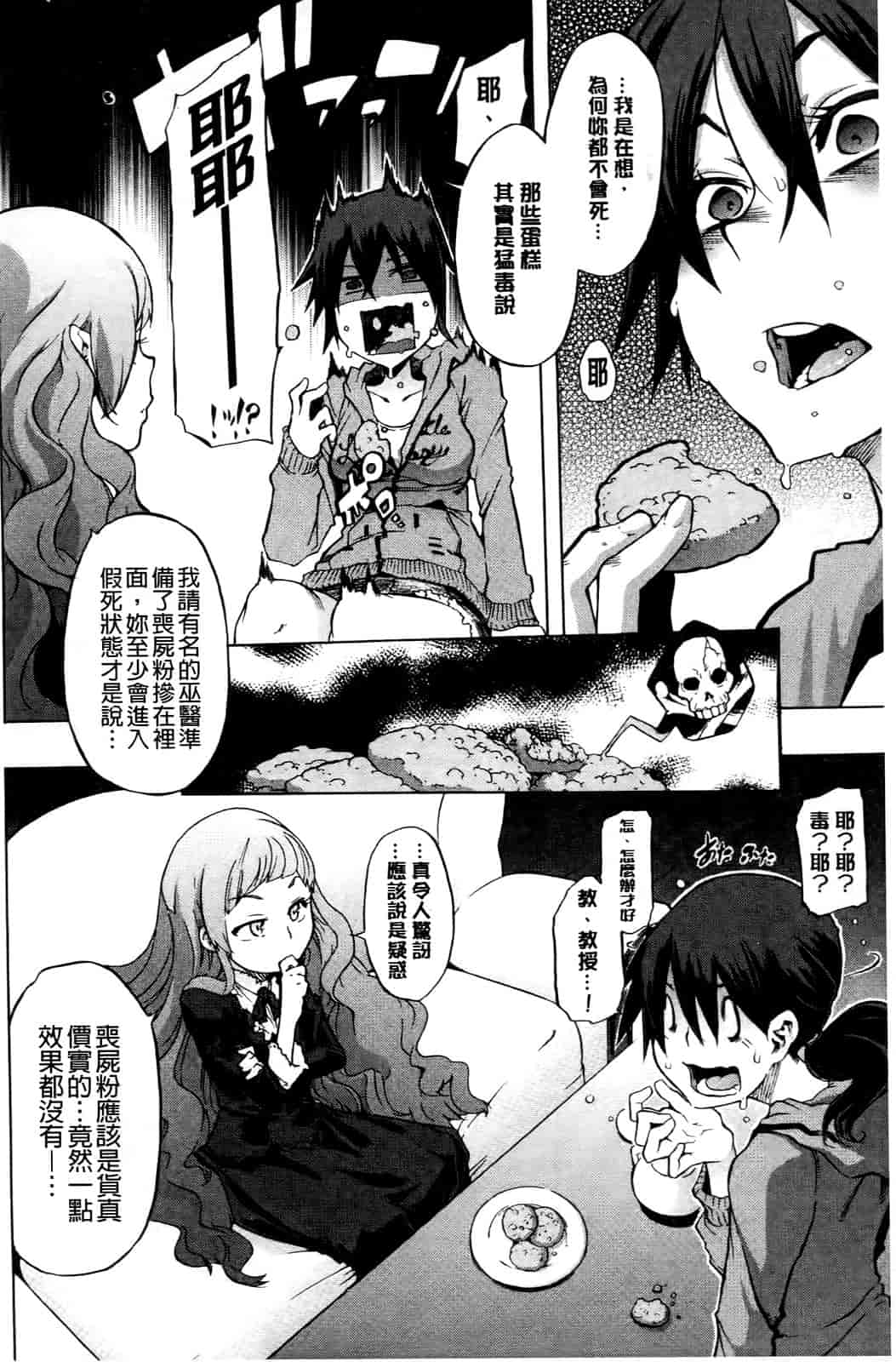 汉化版-[新堂エル] 新堂エルの文化人類学 [中国翻訳]_第7集