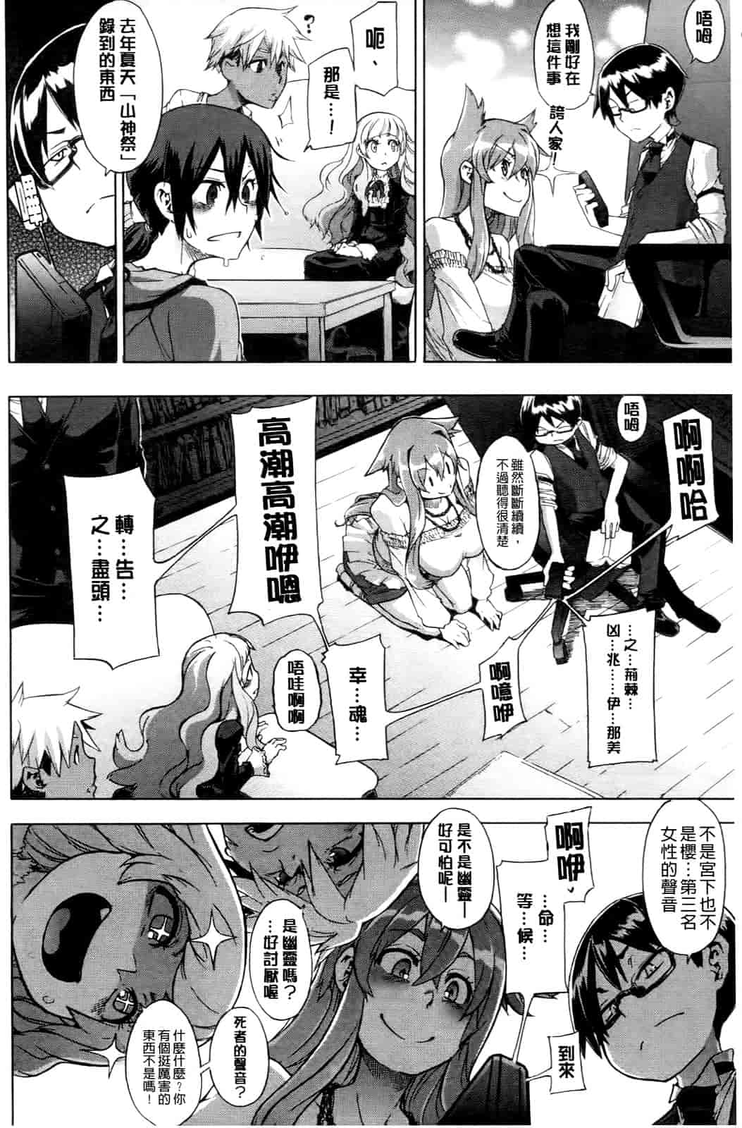 汉化版-[新堂エル] 新堂エルの文化人類学 [中国翻訳]_第7集