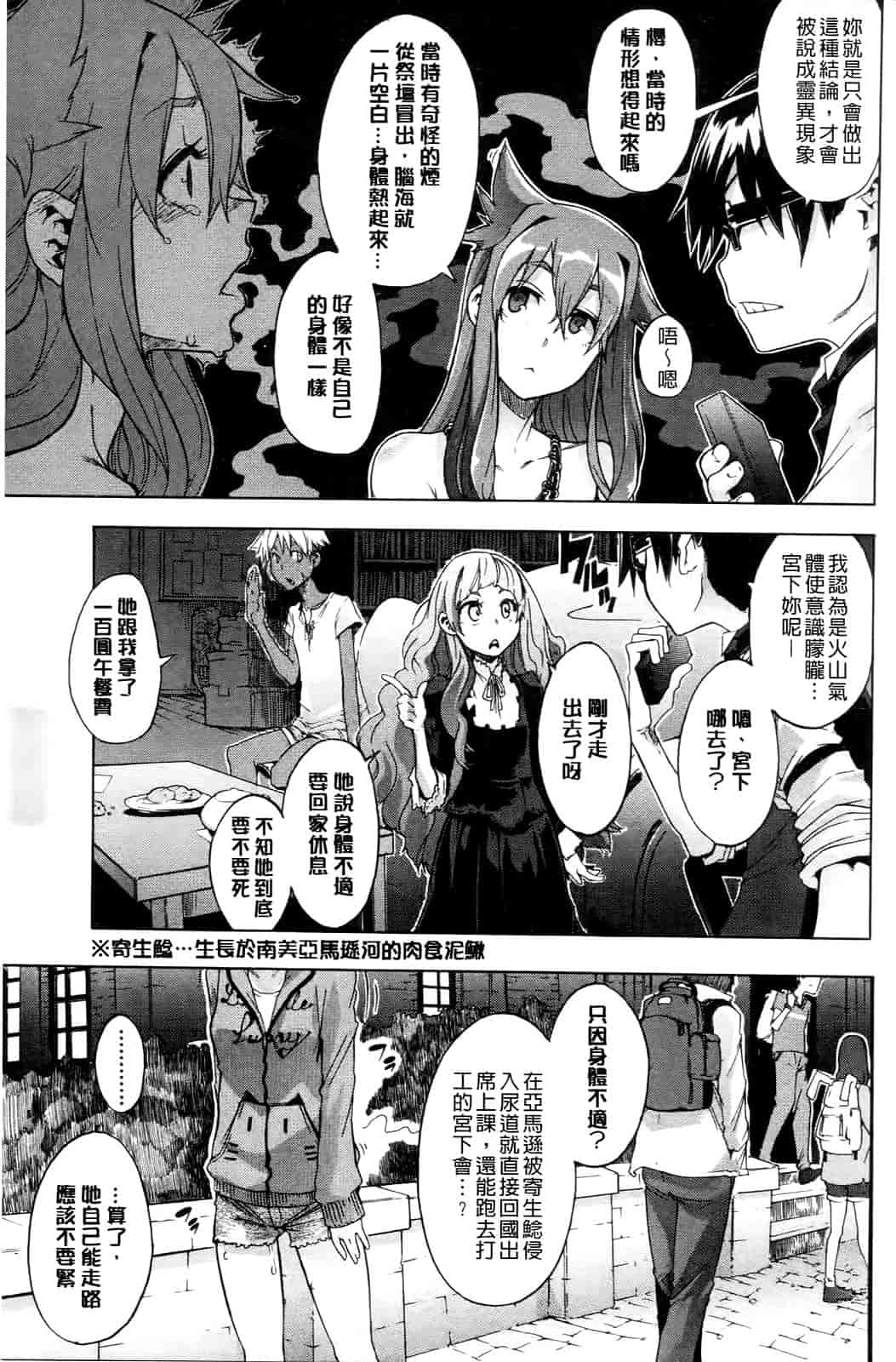 汉化版-[新堂エル] 新堂エルの文化人類学 [中国翻訳]_第7集