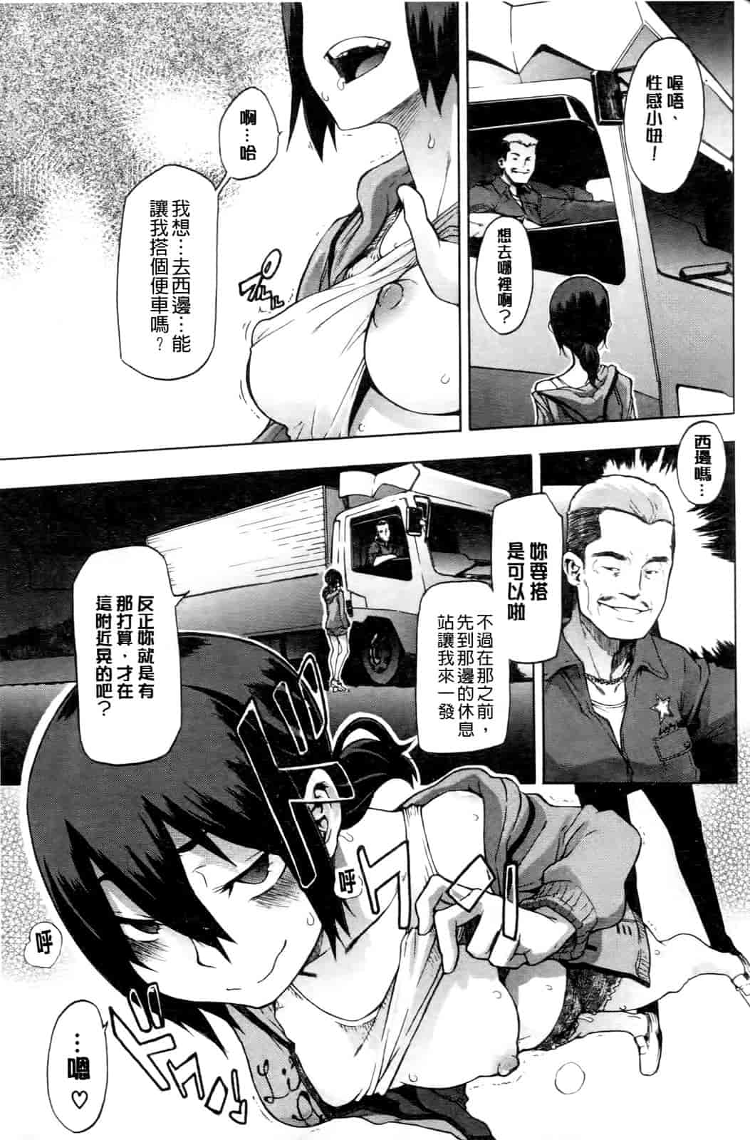 汉化版-[新堂エル] 新堂エルの文化人類学 [中国翻訳]_第8集