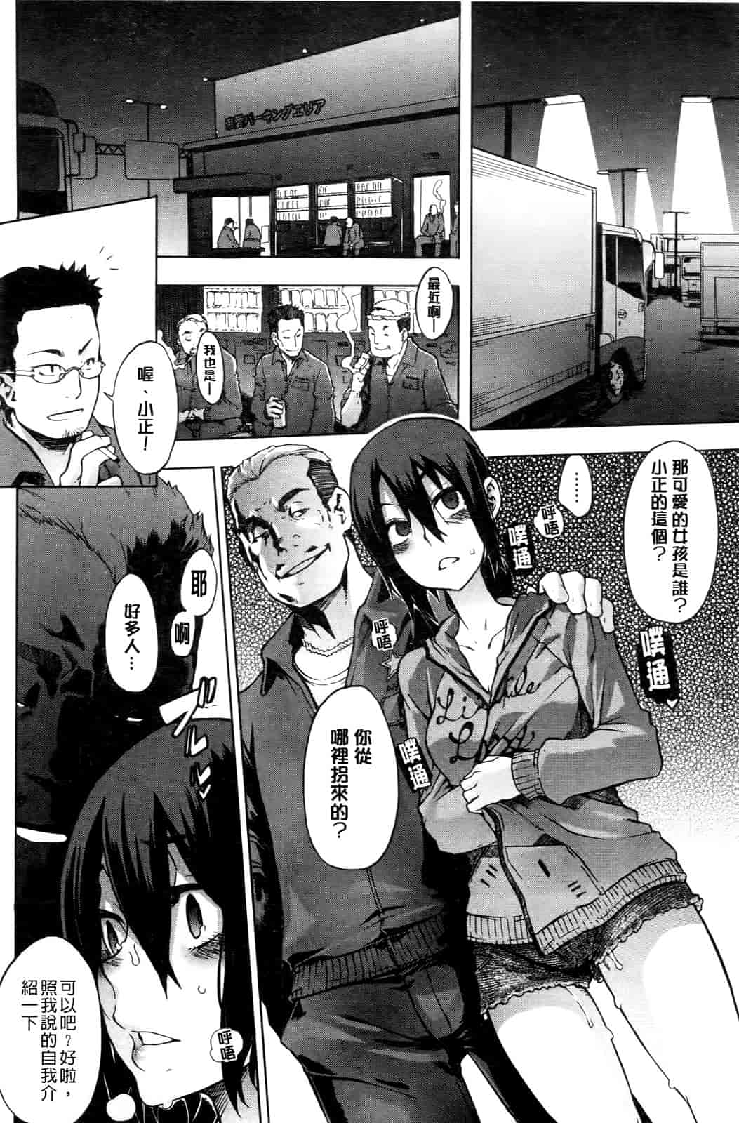 汉化版-[新堂エル] 新堂エルの文化人類学 [中国翻訳]_第8集