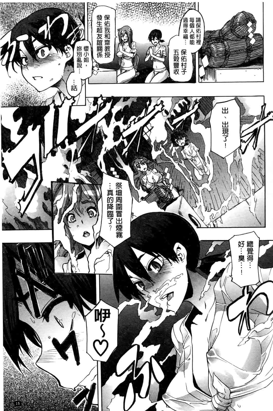 汉化版-[新堂エル] 新堂エルの文化人類学 [中国翻訳]_第1集