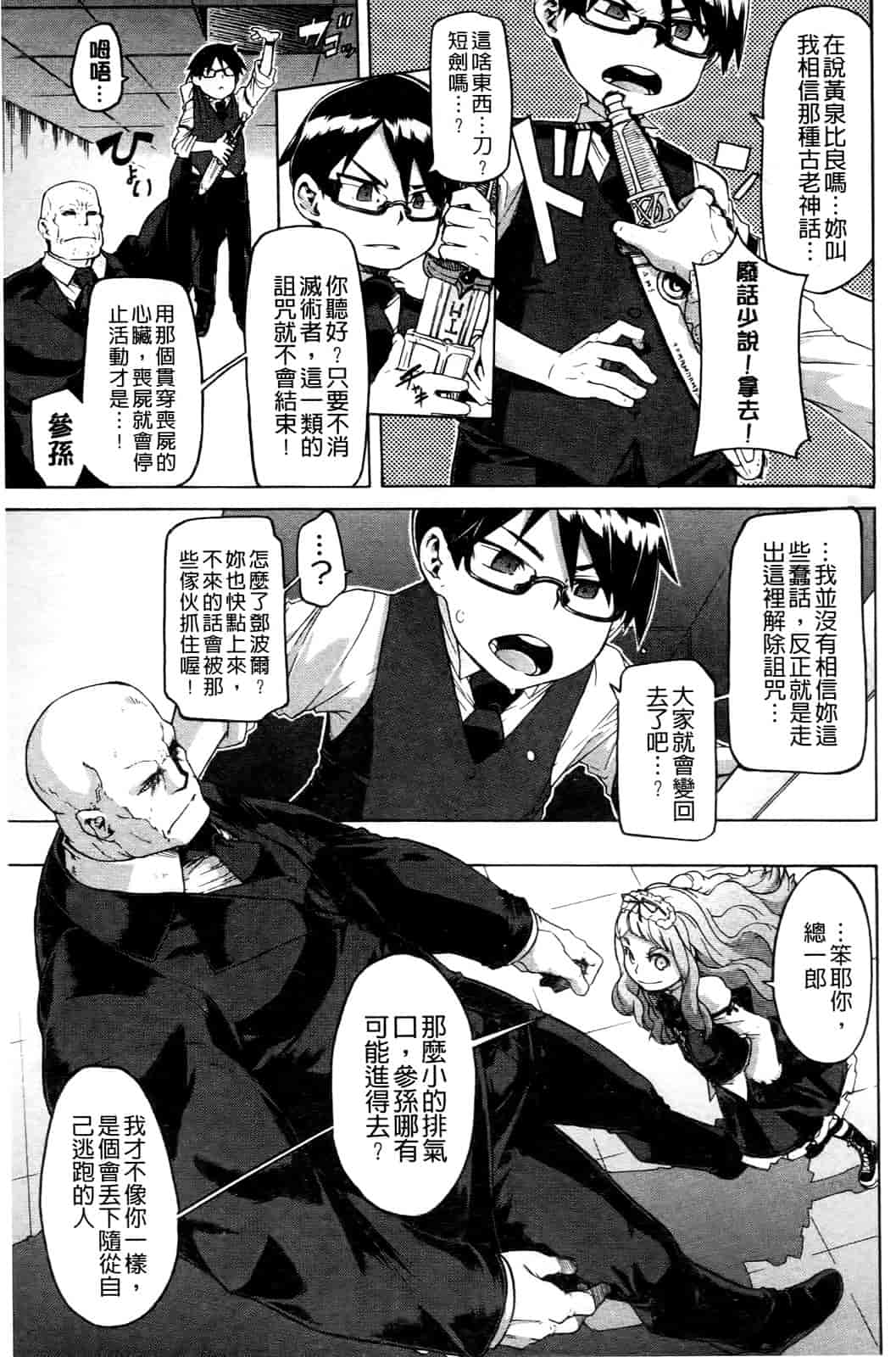汉化版-[新堂エル] 新堂エルの文化人類学 [中国翻訳]_第9集