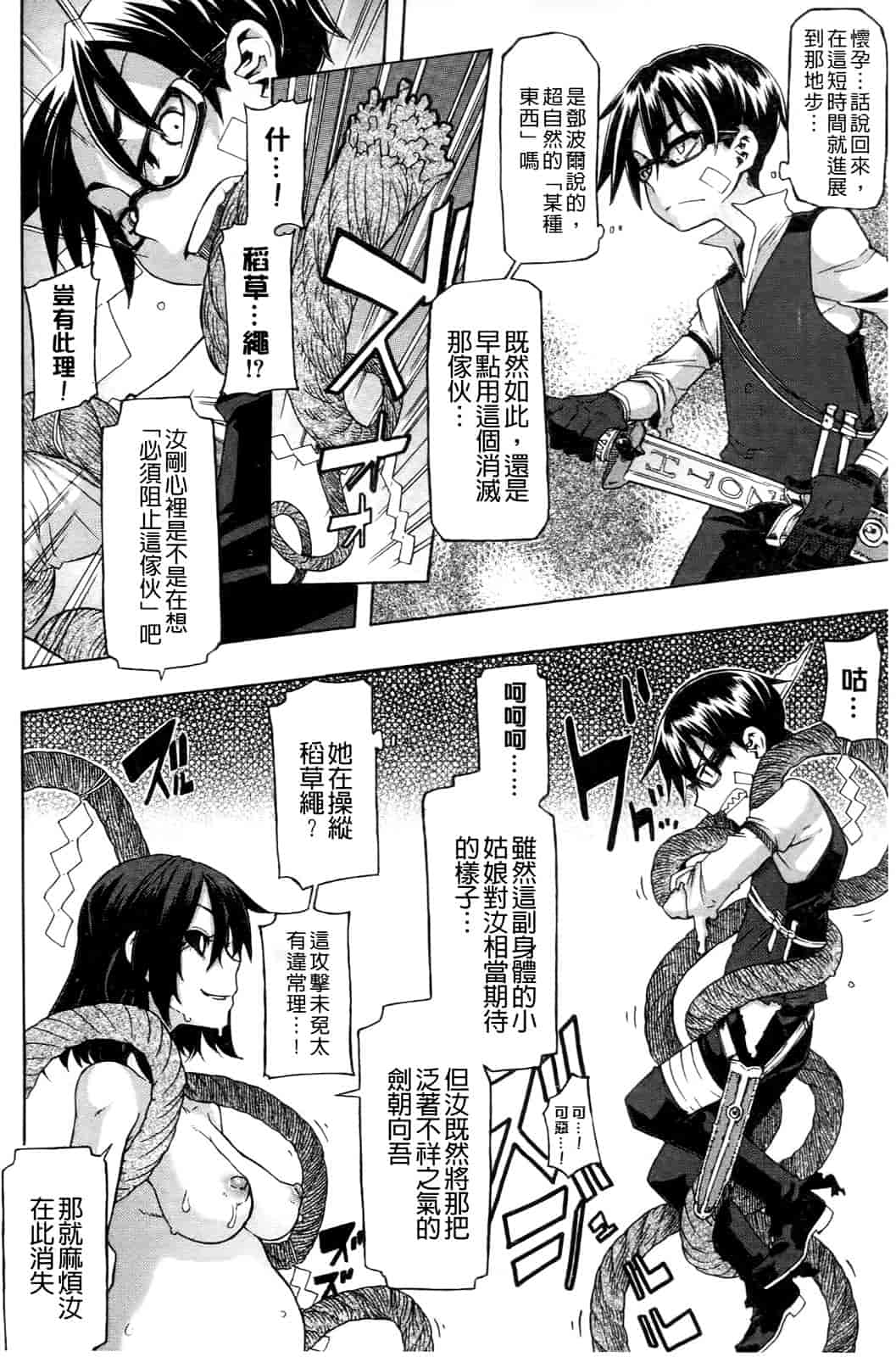 汉化版-[新堂エル] 新堂エルの文化人類学 [中国翻訳]_第10集