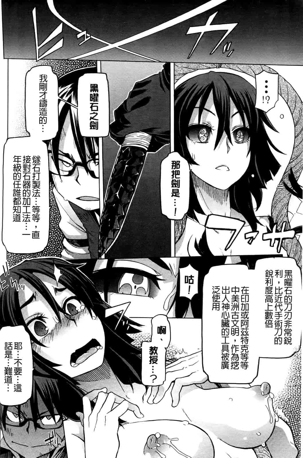 汉化版-[新堂エル] 新堂エルの文化人類学 [中国翻訳]_第11集
