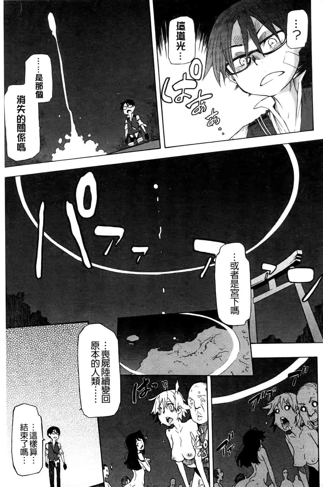 汉化版-[新堂エル] 新堂エルの文化人類学 [中国翻訳]_第11集
