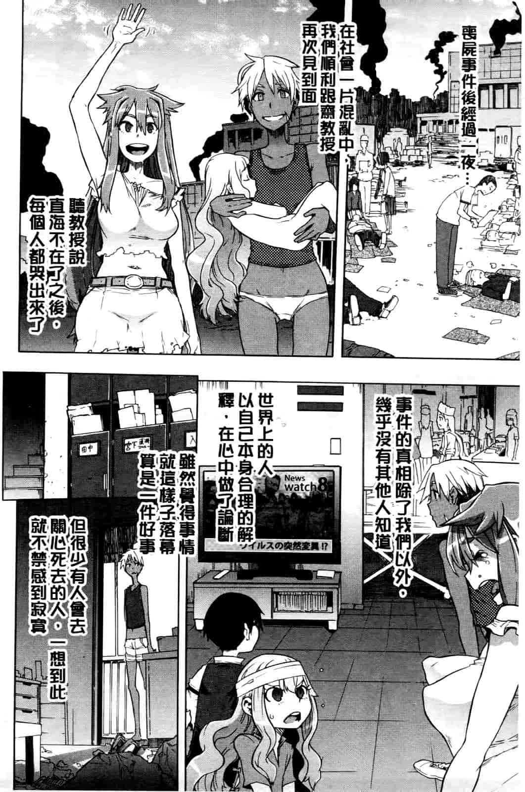 汉化版-[新堂エル] 新堂エルの文化人類学 [中国翻訳]_第11集