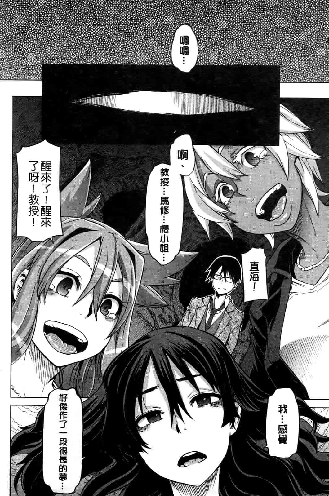 汉化版-[新堂エル] 新堂エルの文化人類学 [中国翻訳]_第11集