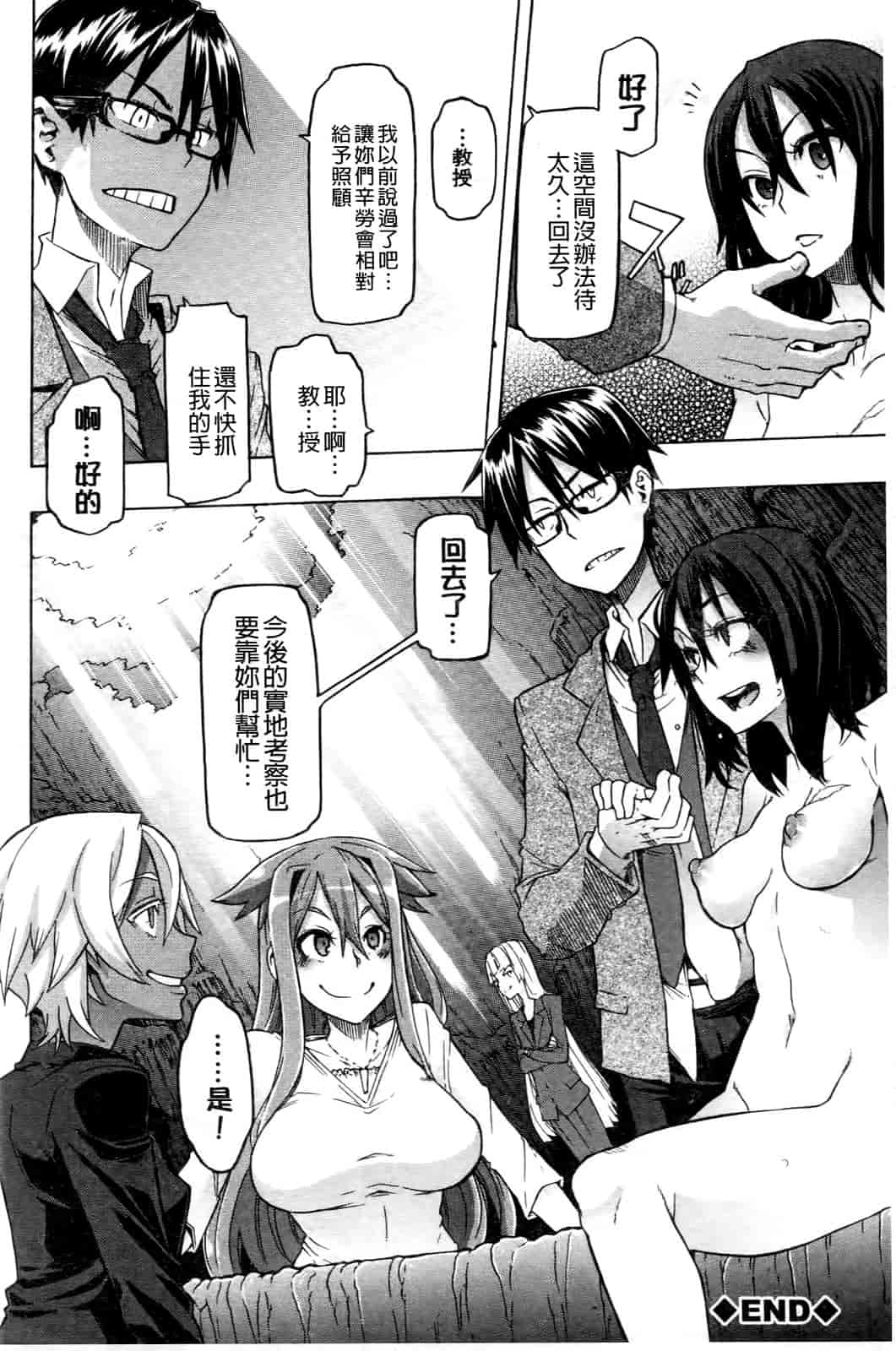 汉化版-[新堂エル] 新堂エルの文化人類学 [中国翻訳]_第11集
