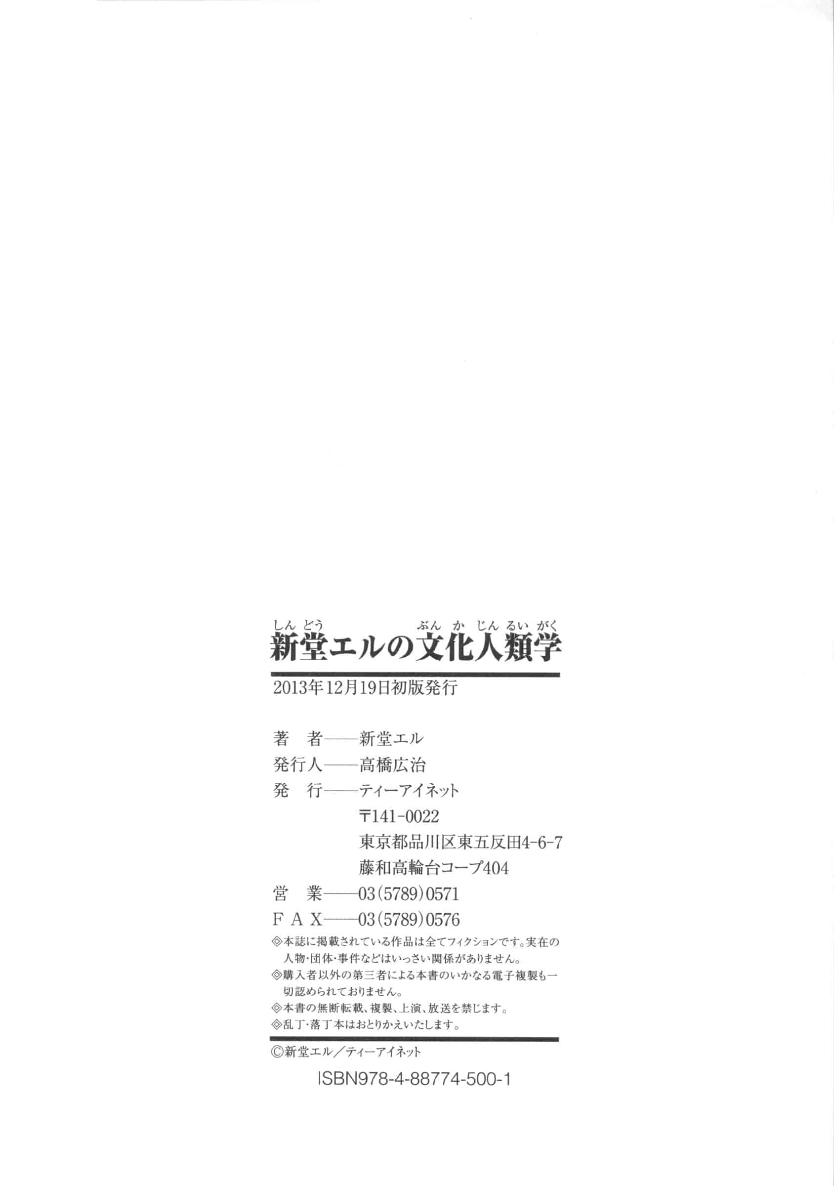 汉化版-[新堂エル] 新堂エルの文化人類学 [中国翻訳]_第11集
