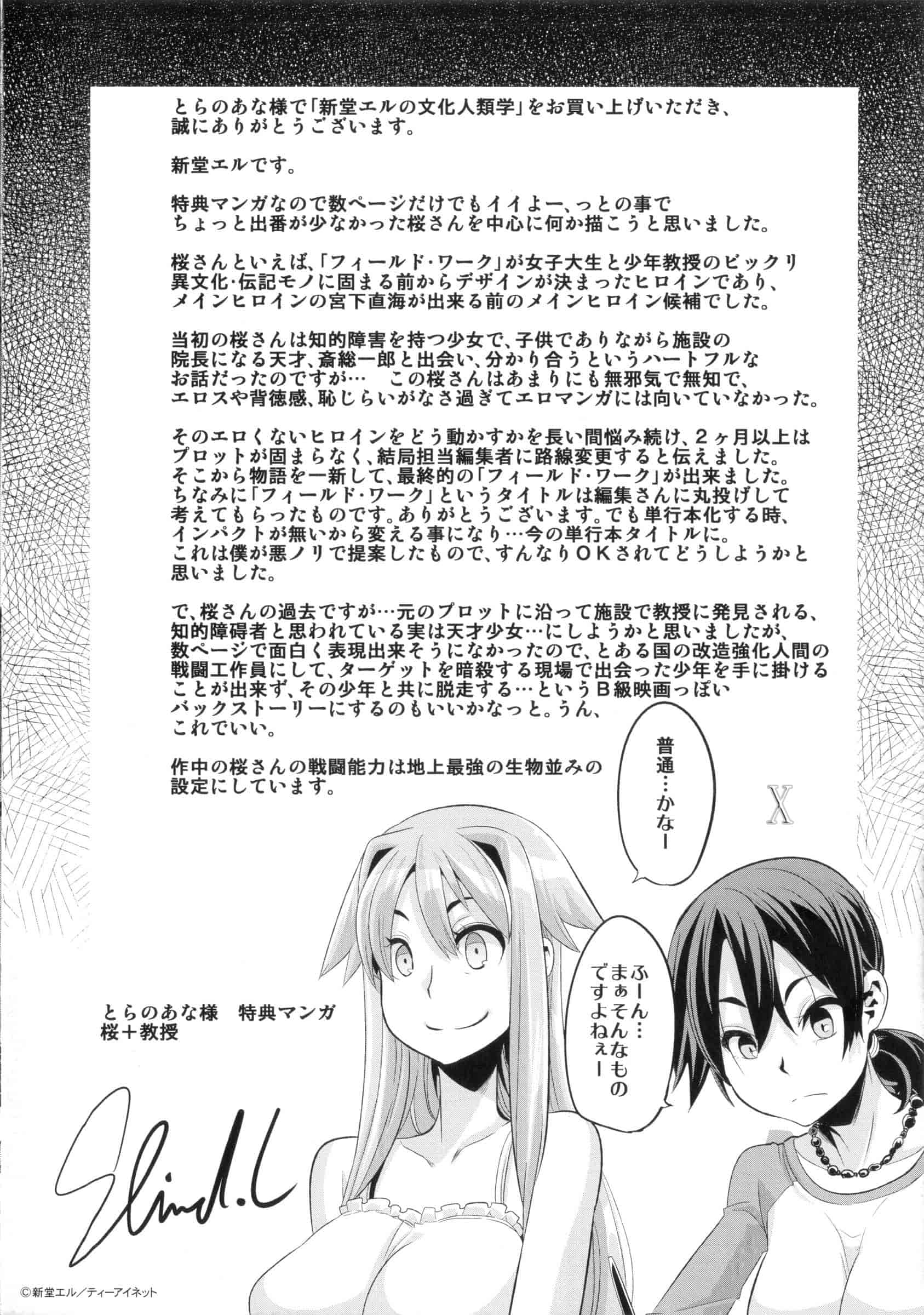 汉化版-[新堂エル] 新堂エルの文化人類学 [中国翻訳]_第12集